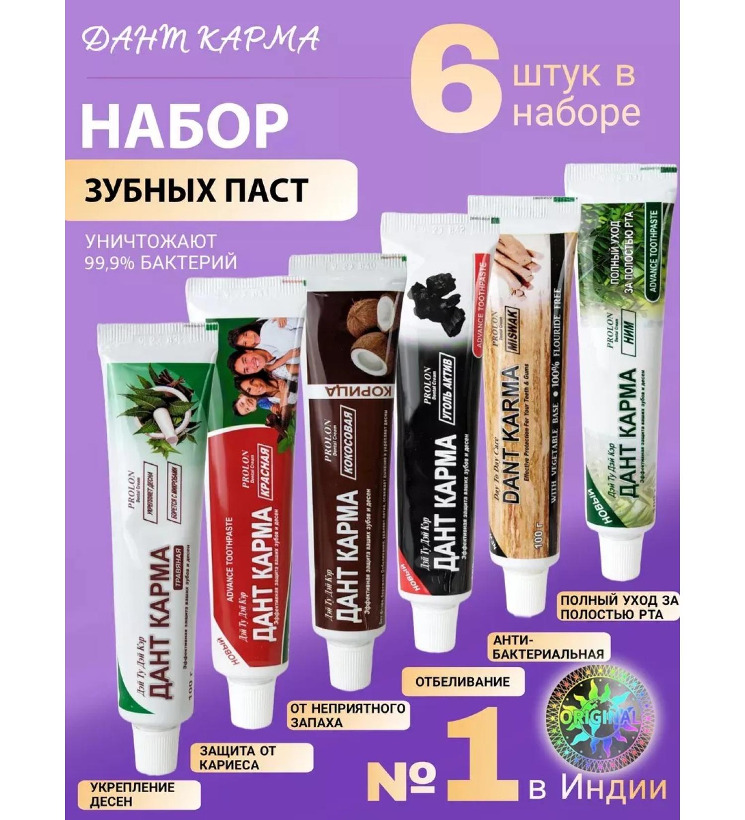 DANT KARMA Set of toothpaste fresh breathing and bleaching 6 pcs - Buy Online on GoSupps.com