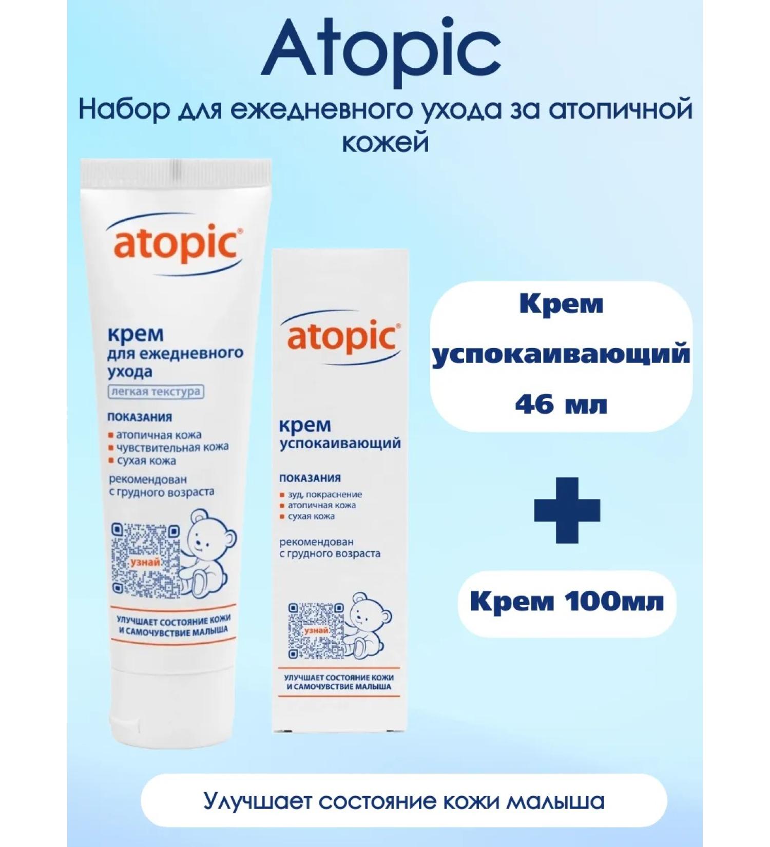 Atopic set for atopic skin cream 46ml+cream 100ml - Buy Online on GoSupps.com