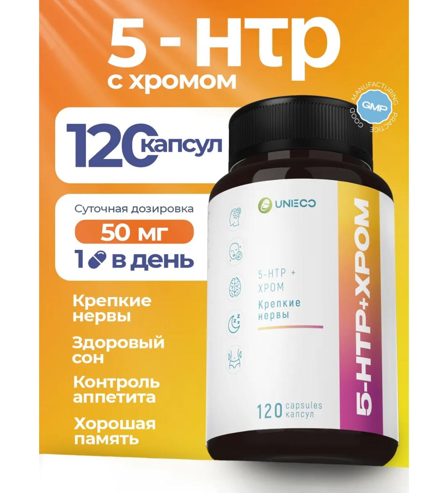 UNIECO 5 htp tripophan for sleep + chrome 120pcs - Buy Online on GoSupps.com