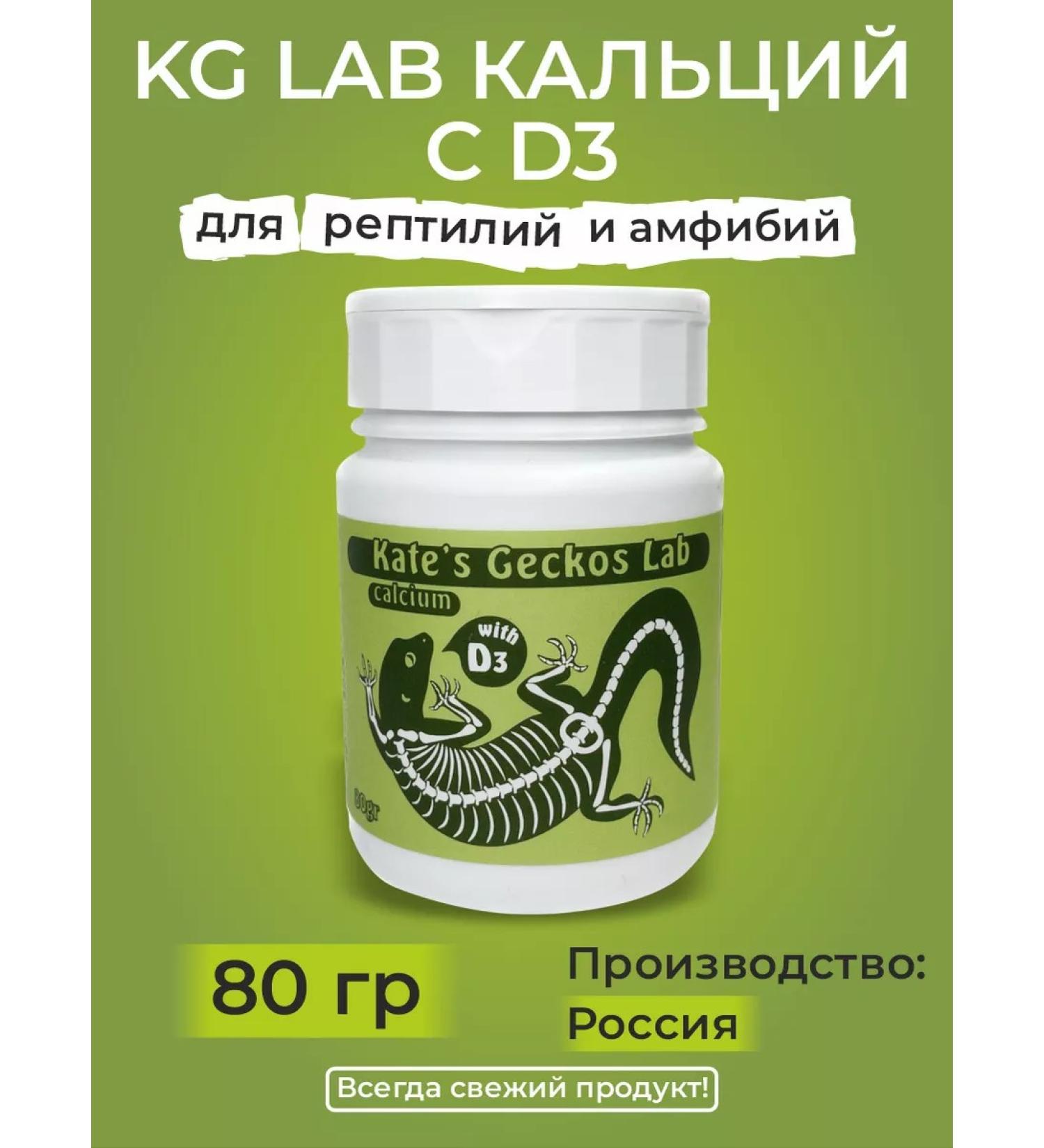 Kate's Geckos Lab Calcium with D3 for reptiles KG Lab - Buy Online on GoSupps.com
