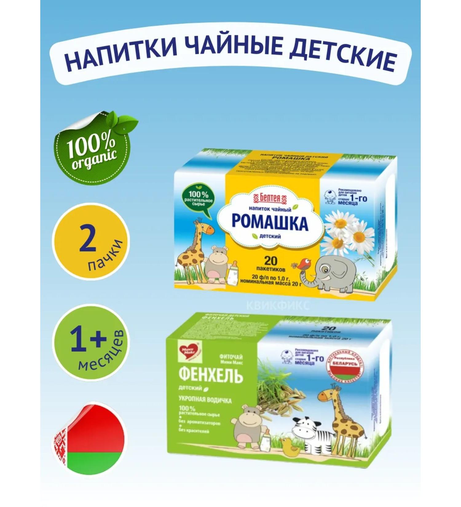Beltea Herbal fees children's fenhel and chamomile - Buy Online on GoSupps.com