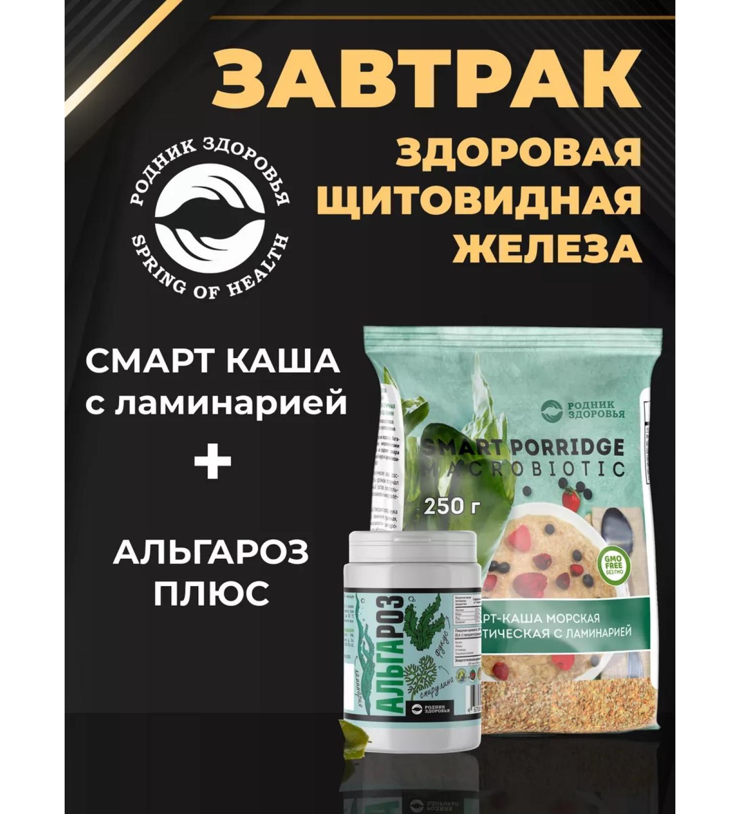 Spring of Health Breakfast healthy thyroid gland - Buy Online on GoSupps.com