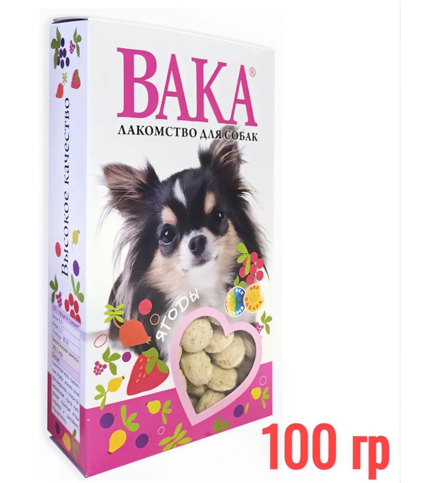 VAKA Dog treating "Berries" 100gr
