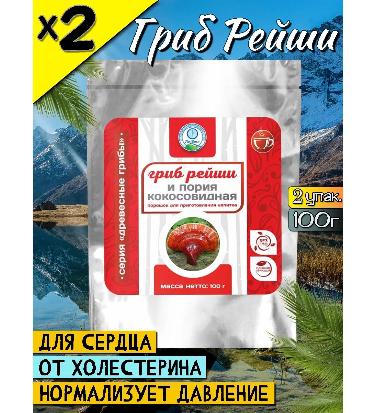 Lee West Reishi mushroom for the heart from cholesterol and pressure 2 units - Buy Online on GoSupps.com