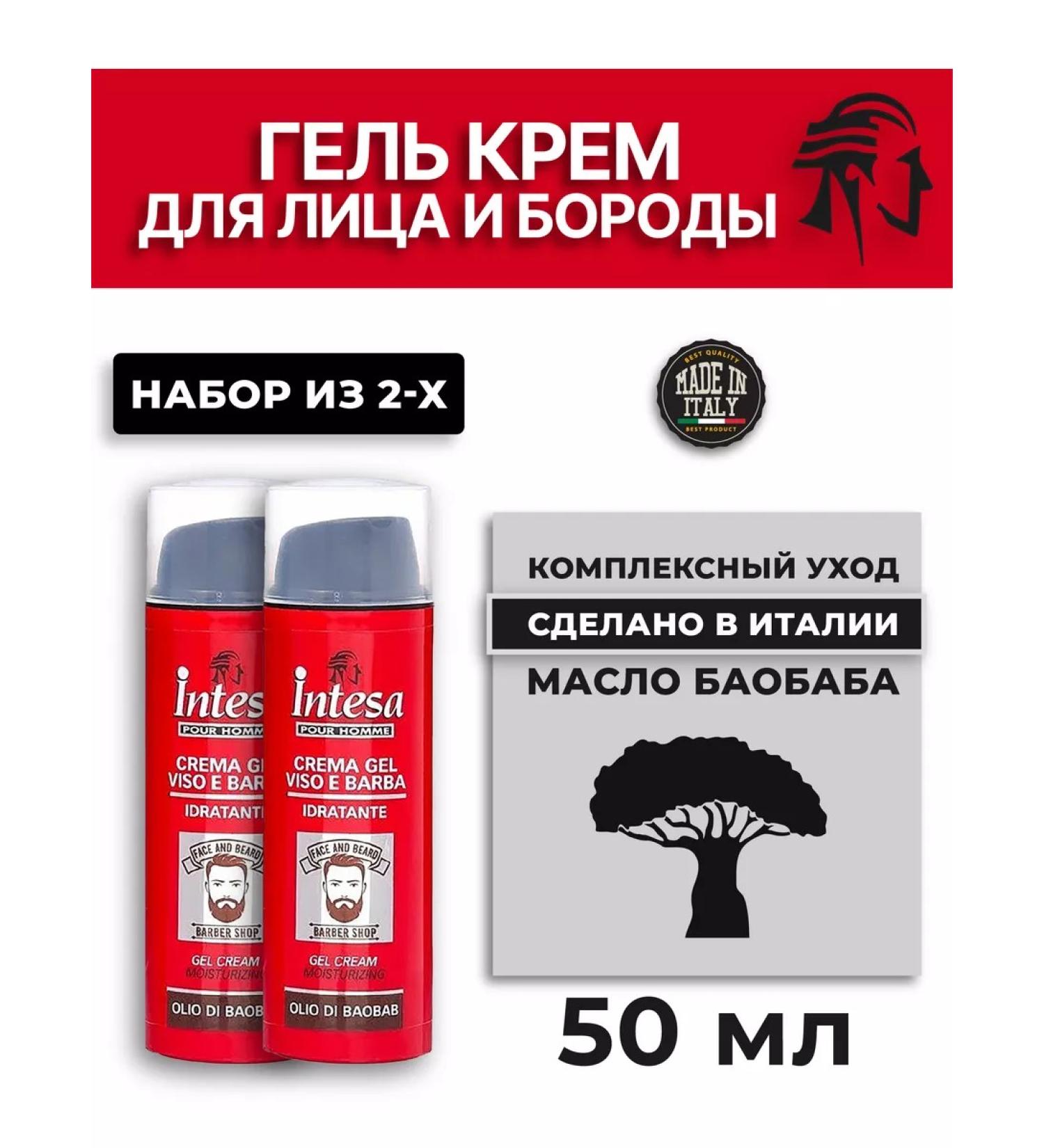 Intesa Gel -cream for face and beard 50 ml - 2 pcs - Buy Online on GoSupps.com