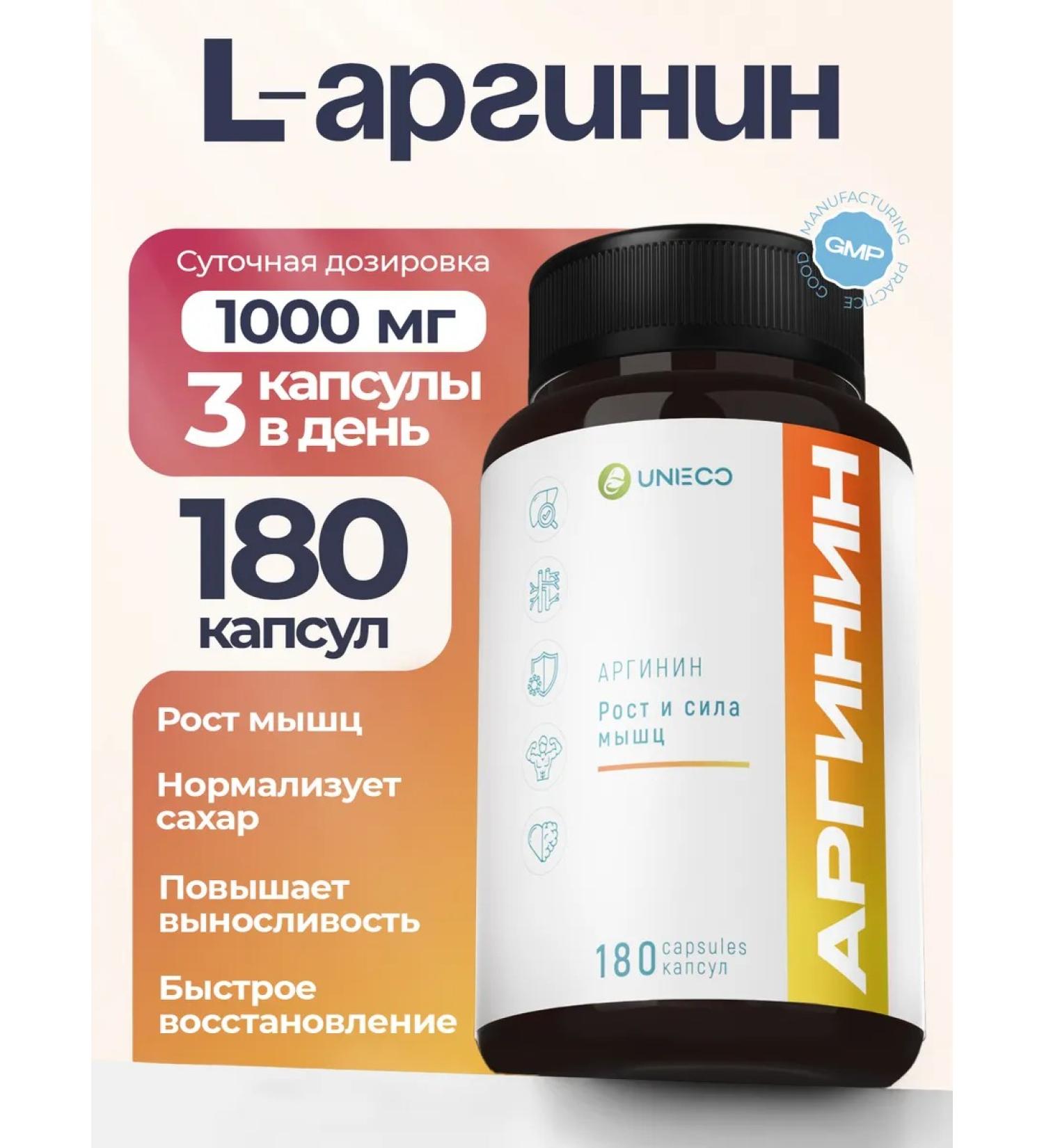 UNIECO Arginine 1000 mg amino acid sports nutrition 180 capsules - Buy Online on GoSupps.com