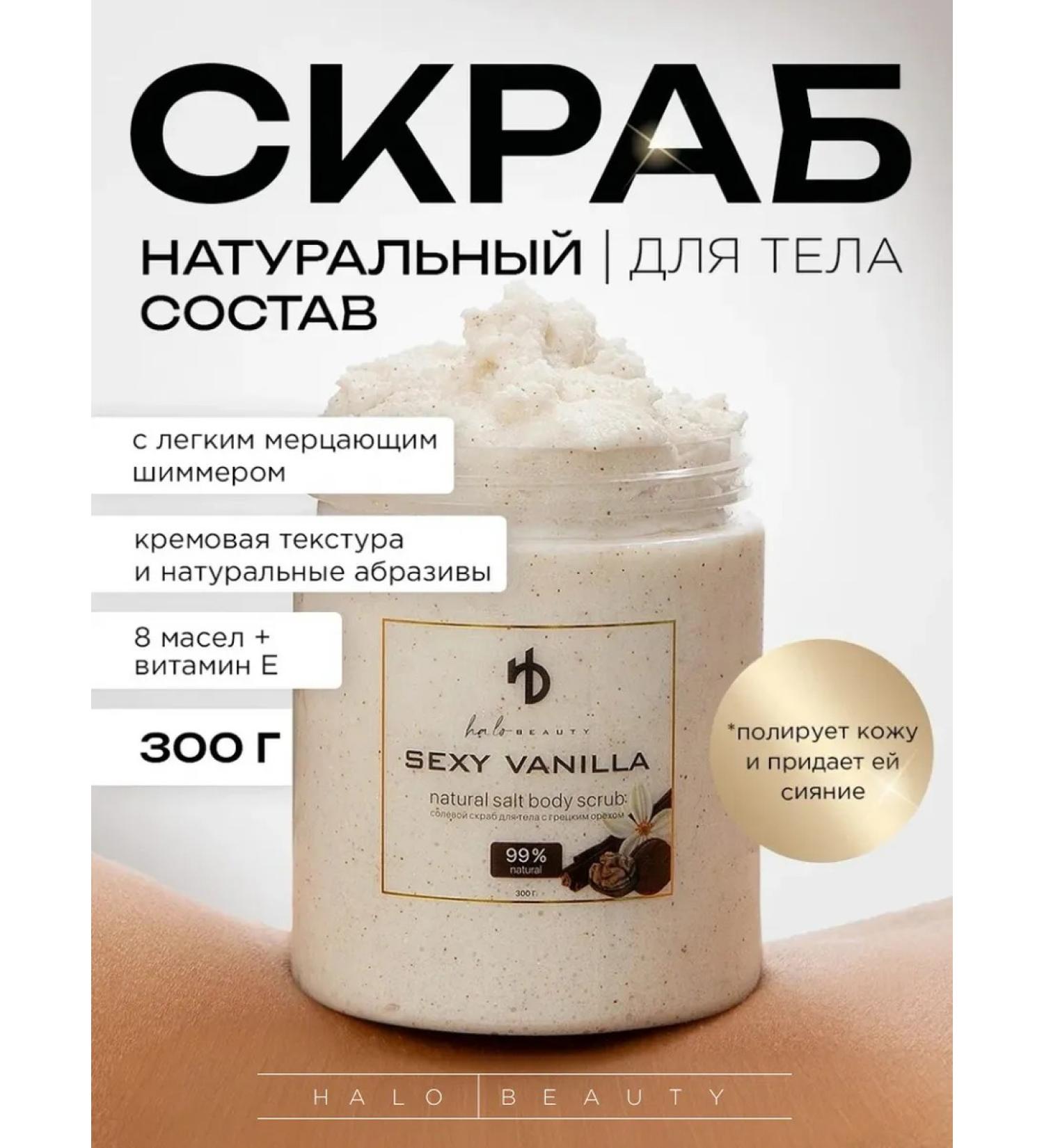 HA LO BEAUTY Body scrub flickering saline - Buy Online on GoSupps.com