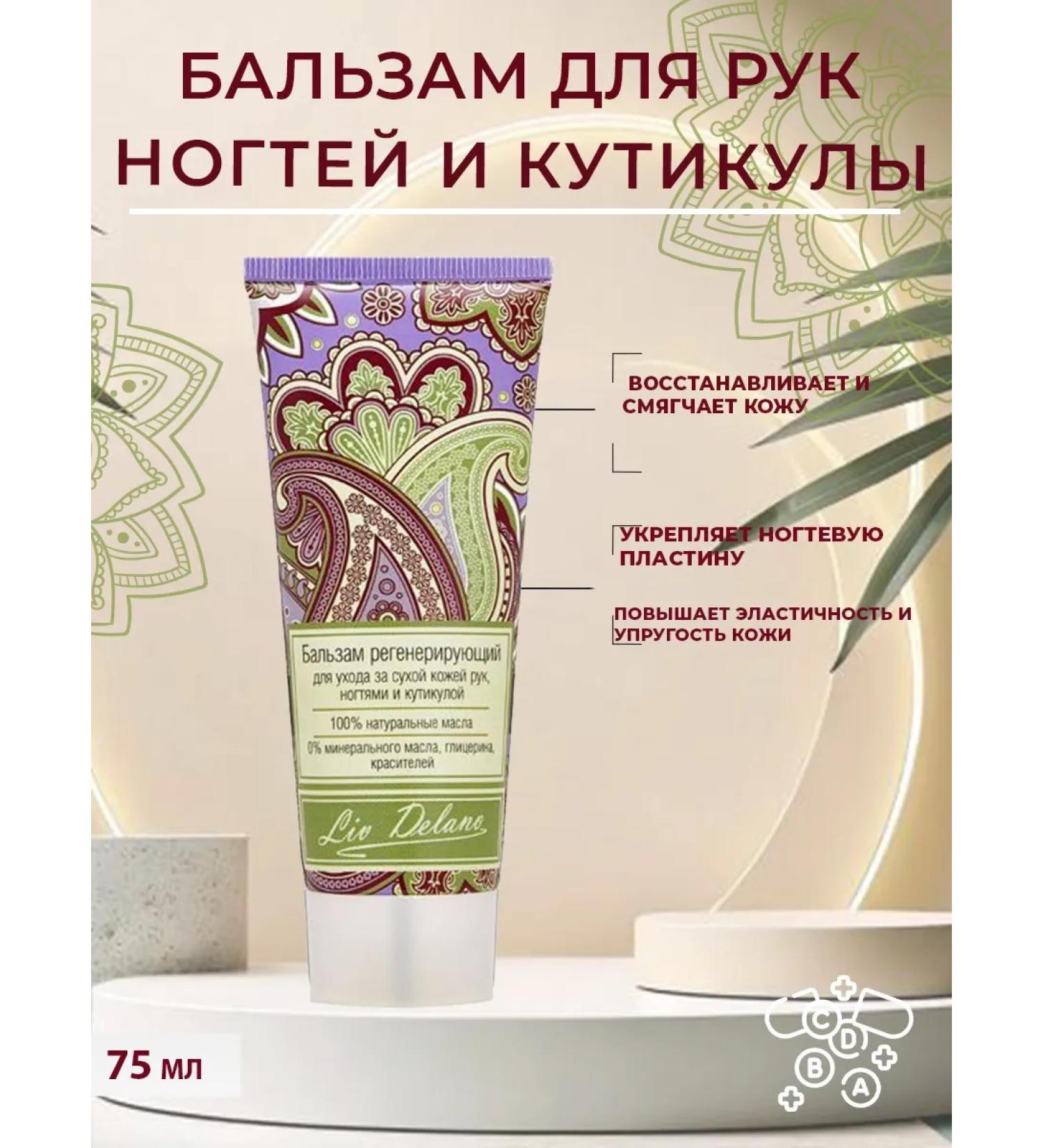 Liv Delano Hands nails and cuticle balm 75g - Buy Online on GoSupps.com