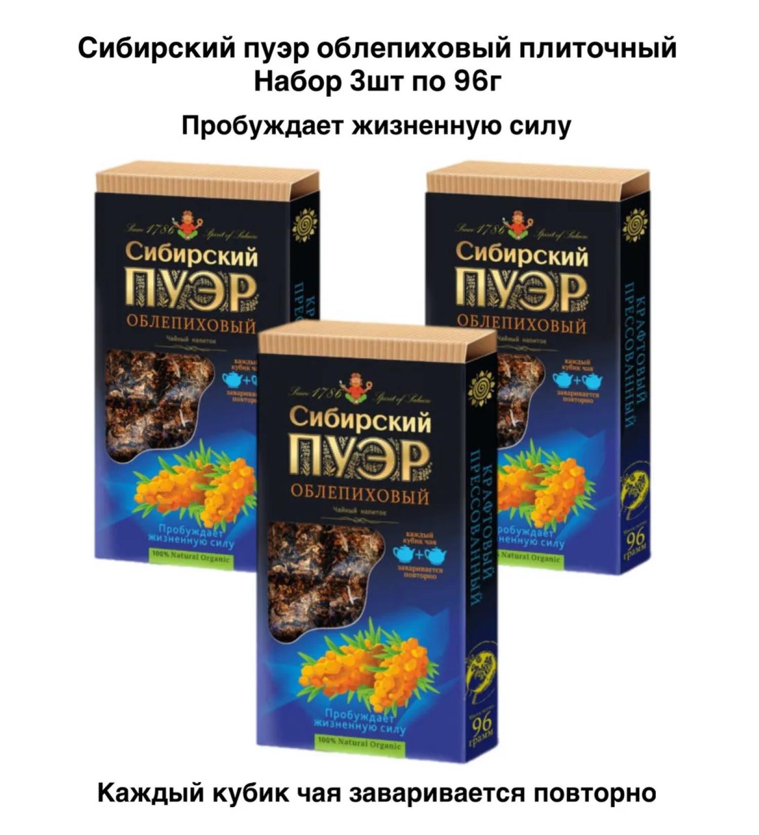 IIN Tea Siberian puer sea buckthorn set 3pcs 96g