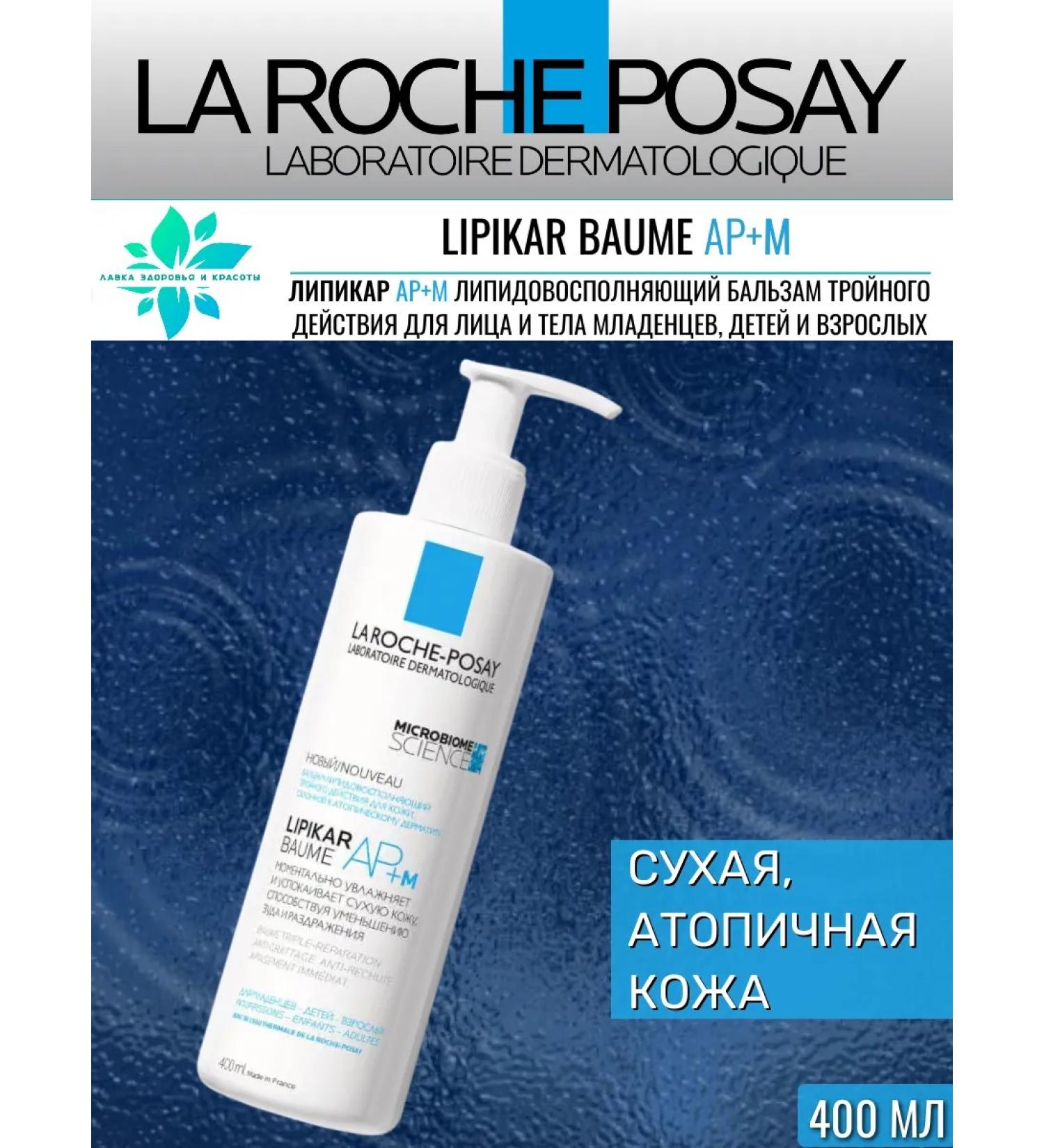 LA Roche-Posay Face and body balm Lipicar AP+M 400 ml - Buy Online on GoSupps.com
