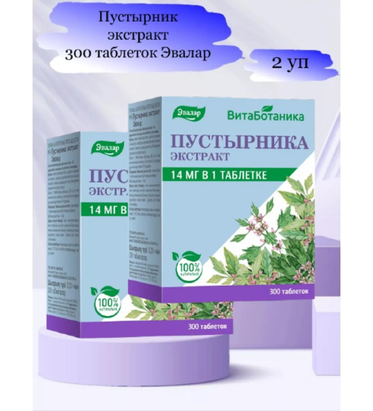 Evalar Motherwort Extract 300 tablets 2 packages