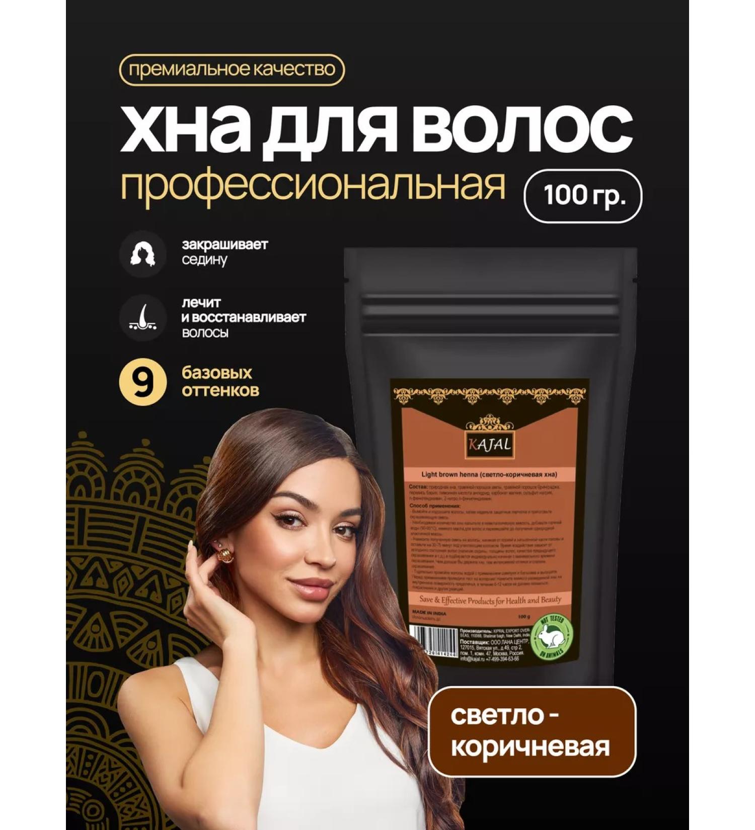 Kajal Professional henna for hair dyeing - Buy Online on GoSupps.com