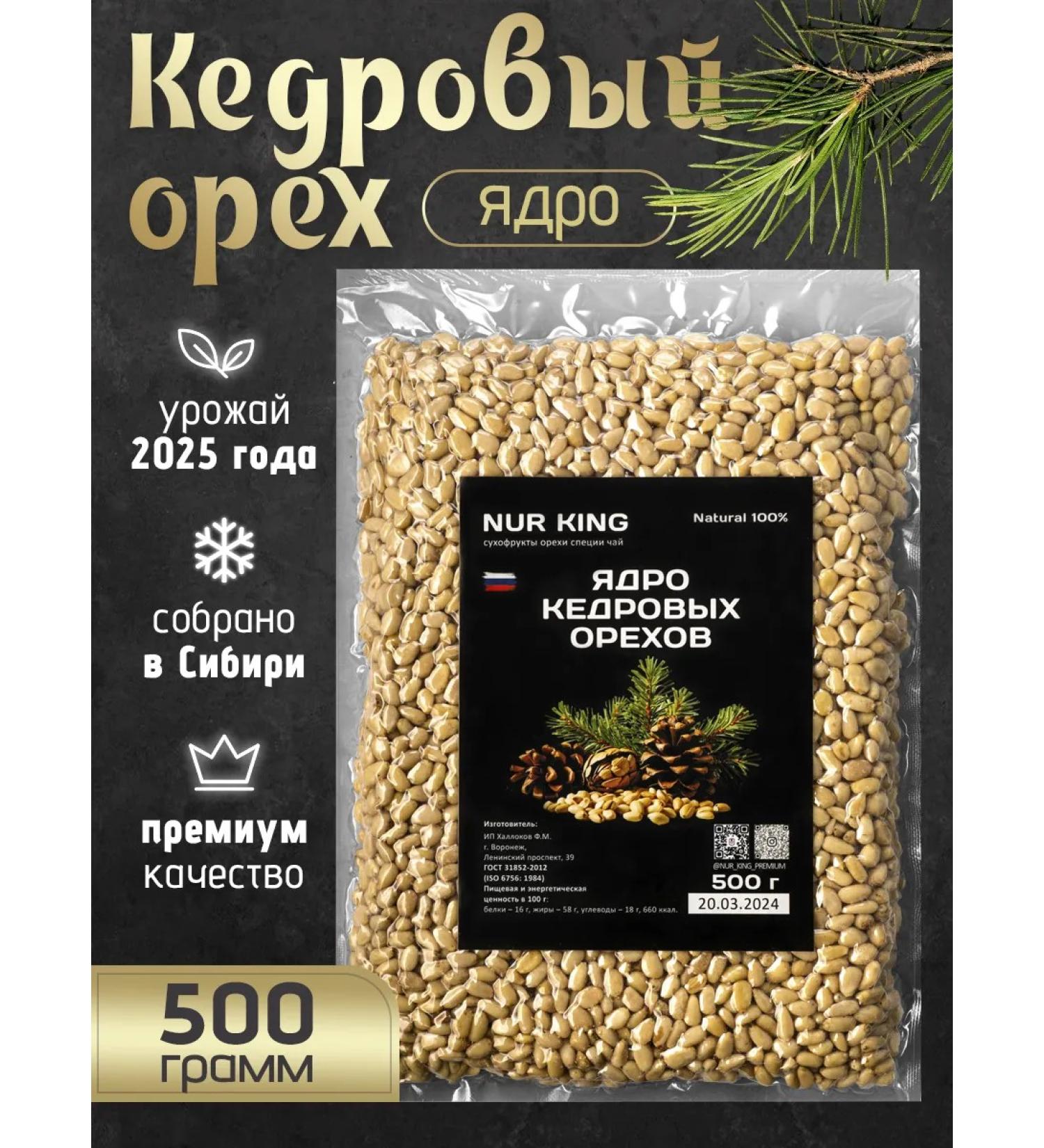 NUR KING Clean cedar nuts 500g - Buy Online on GoSupps.com