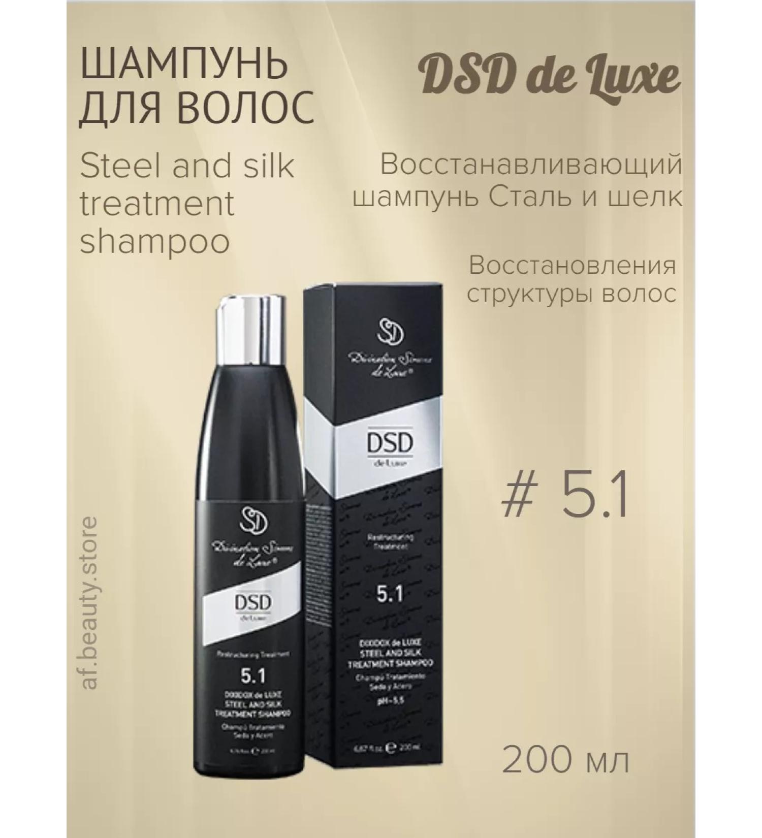 DSD DE LUXE 5.1 Hair shampoo Restoring 200 ml