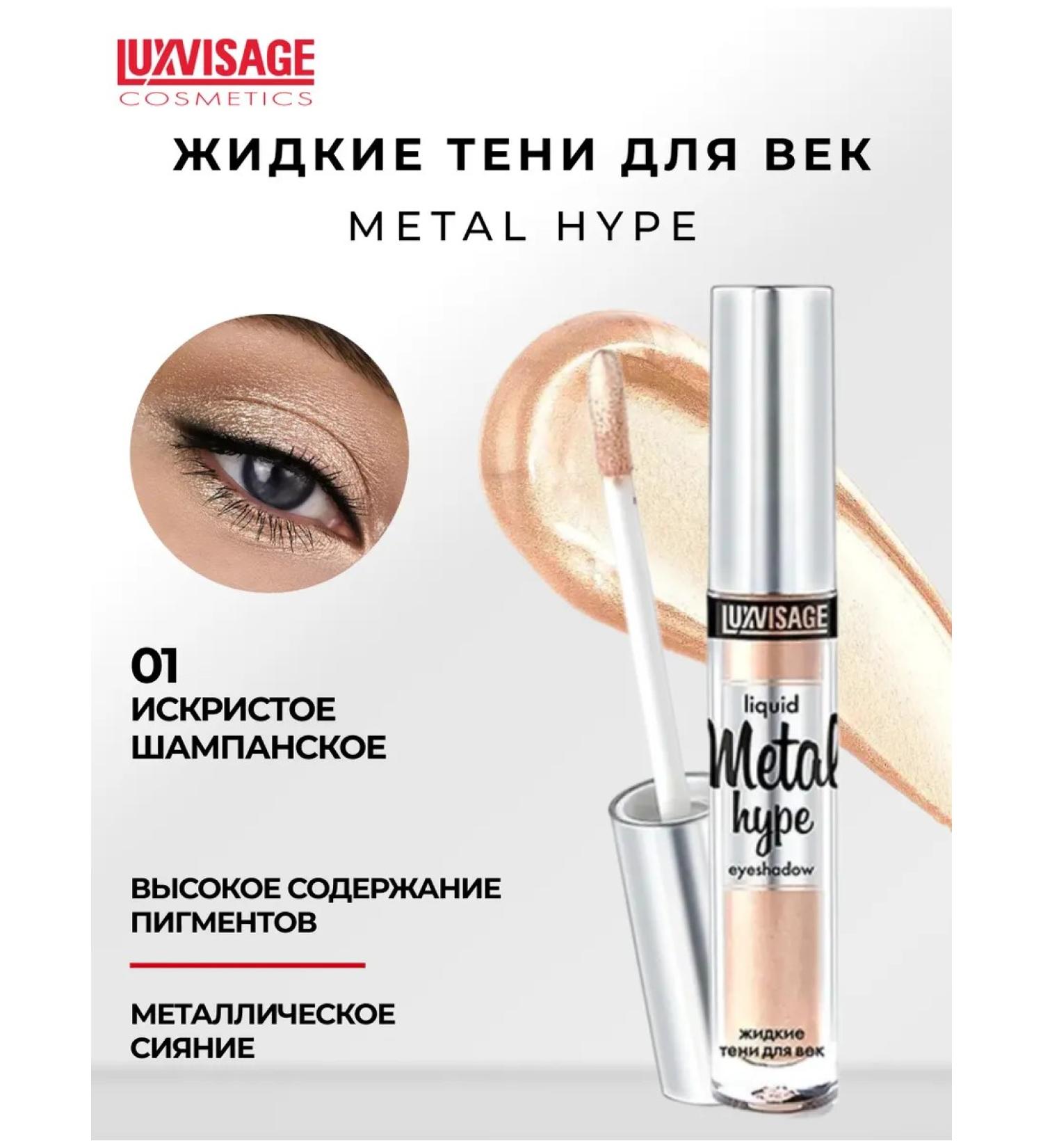 LUXVISAGE Eye -shade Metal Hype sparkling champagne - Buy Online on GoSupps.com