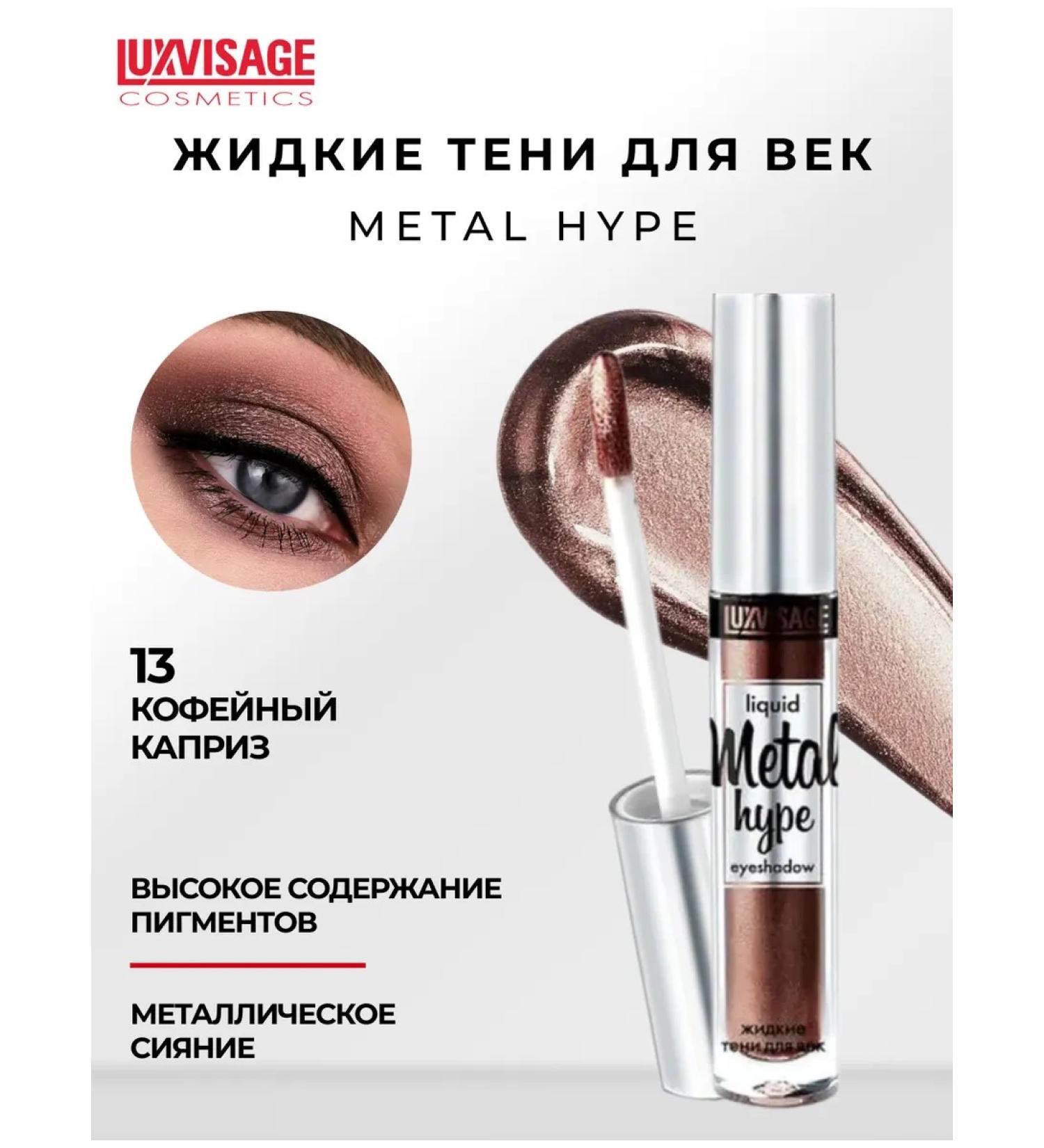 LUXVISAGE Eye -shade Metal Hype Coffee mood - Buy Online on GoSupps.com