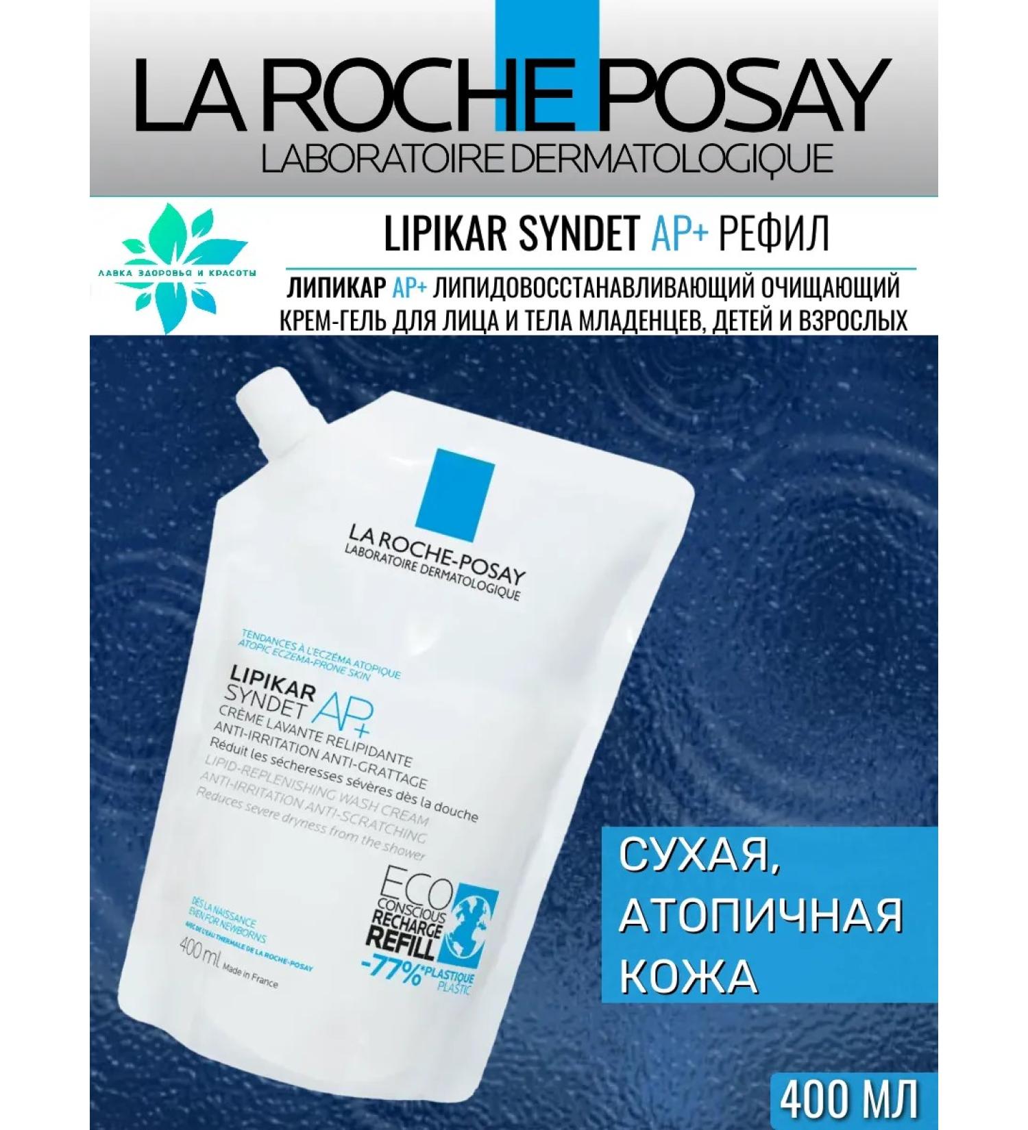 LA Roche-Posay Lipikar synodet AP+ Cream-gel Refil - Buy Online on GoSupps.com