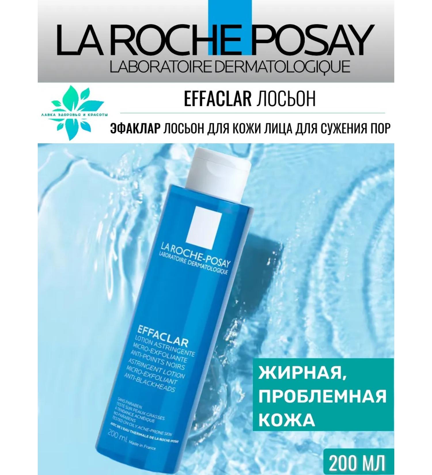 LA Roche-Posay Efaclair Loton narrowing pores 200ml - Buy Online on GoSupps.com