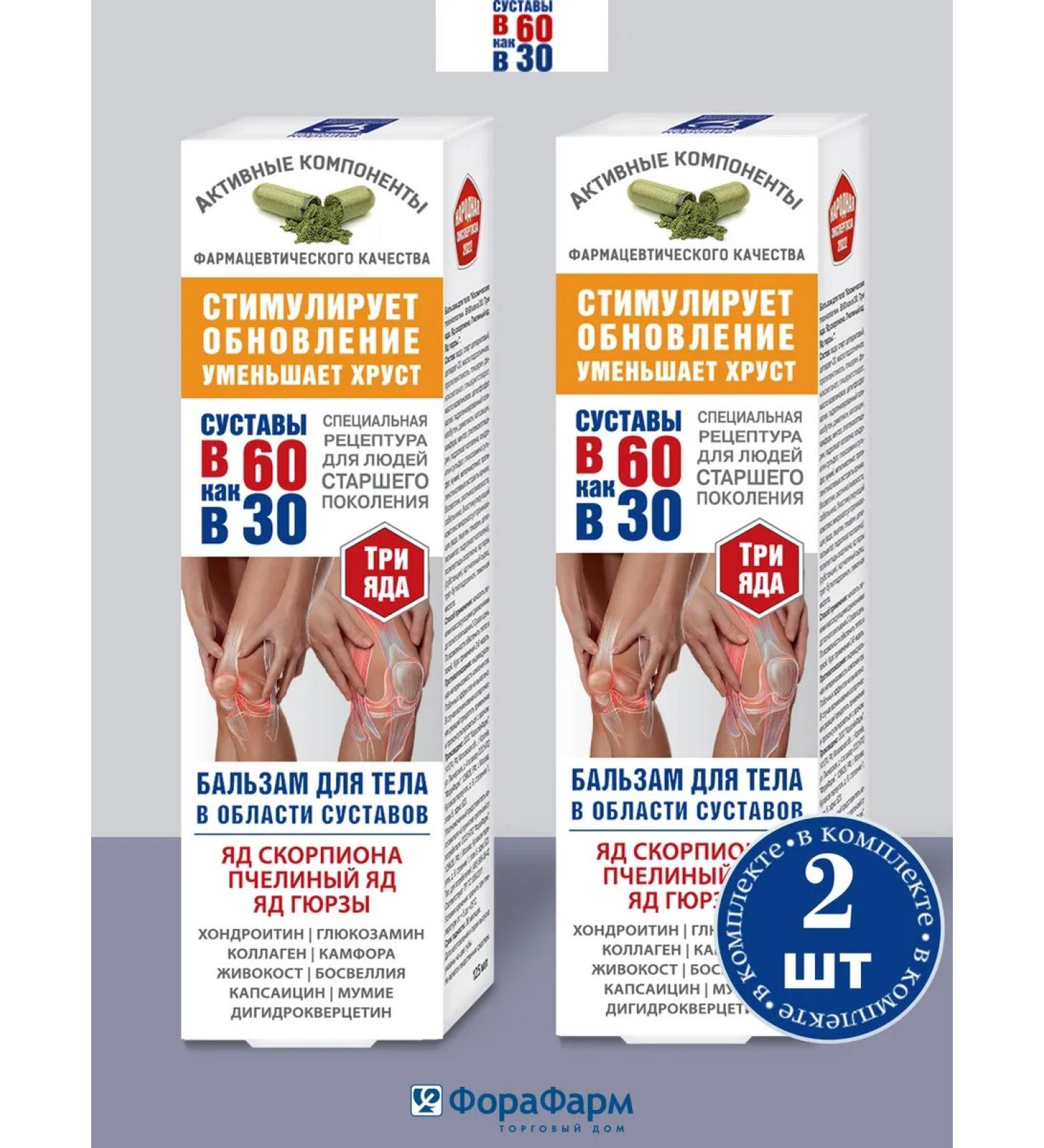 At 60 like at 30 Joint cream Skorpion 2 pcs - Buy Online on GoSupps.com