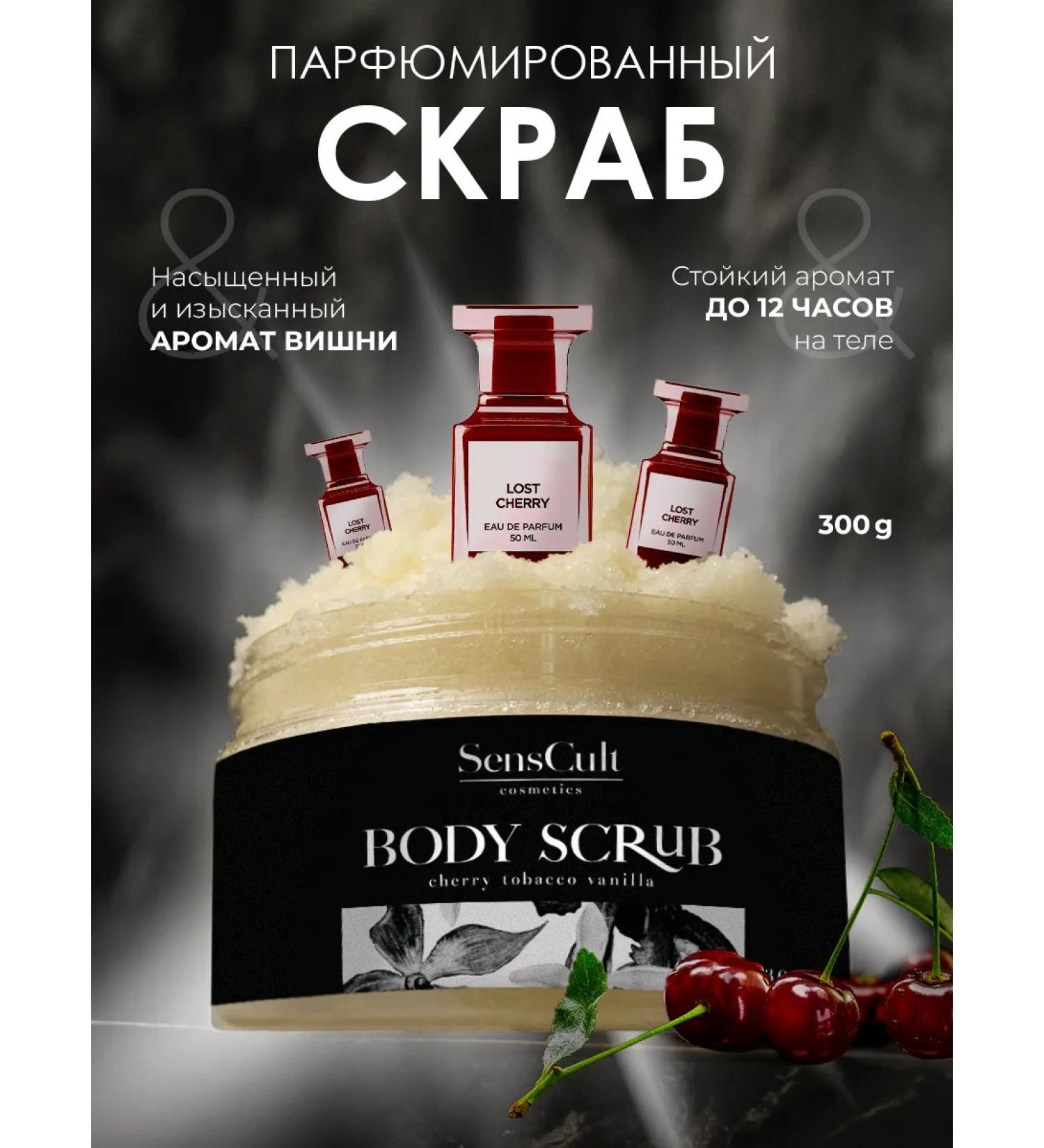 SensCult Body scrub - Buy Online on GoSupps.com
