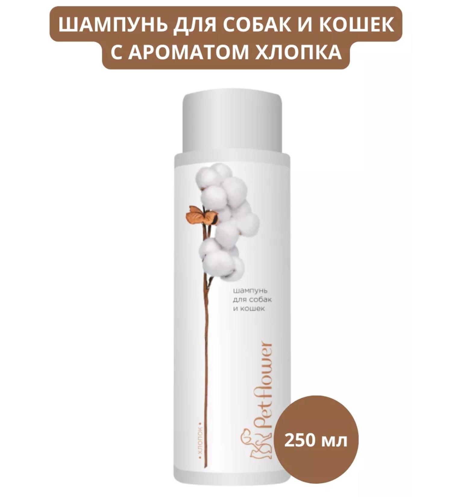 Pet Flower Shampoo for dogs and cats with a fragrance of cotton 250ml - Buy Online on GoSupps.com