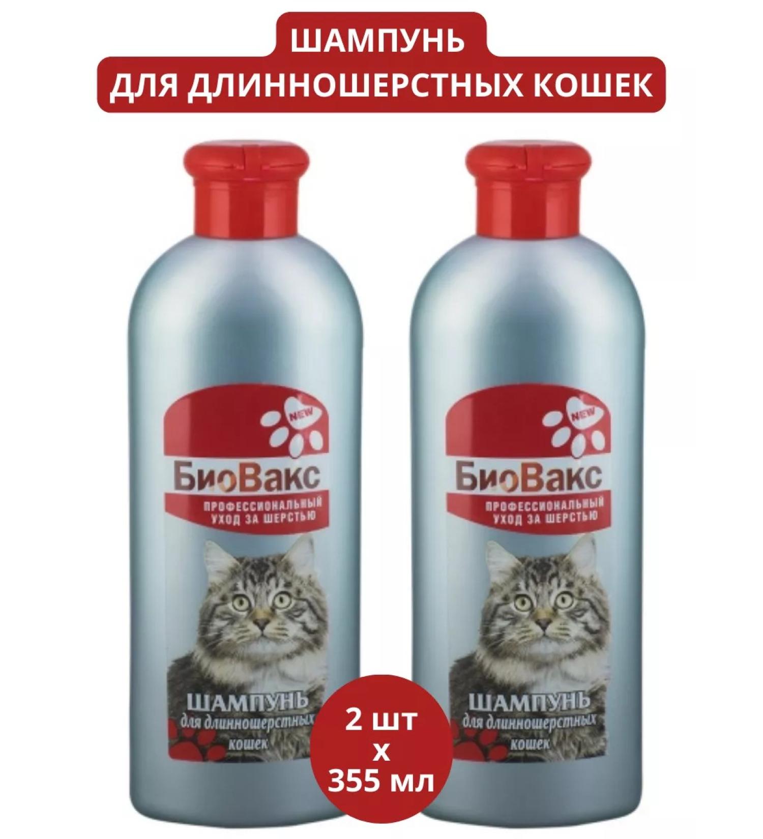 Biovax Long -haired cat shampoo 355ml 2pcs - Buy Online on GoSupps.com