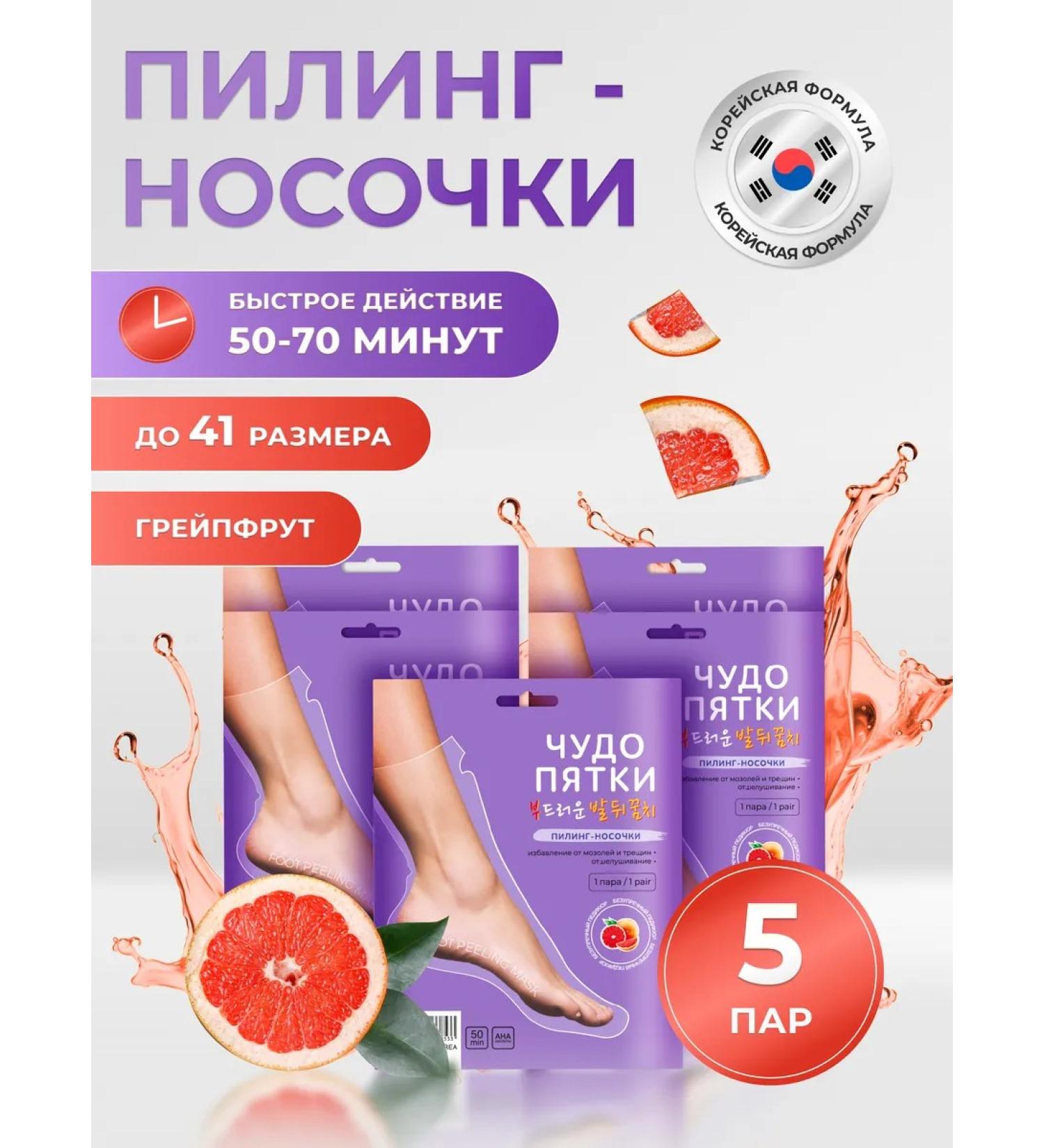 Miracle Heel Piling Pedicier toes for the legs Mask exfoliating - Buy Online on GoSupps.com