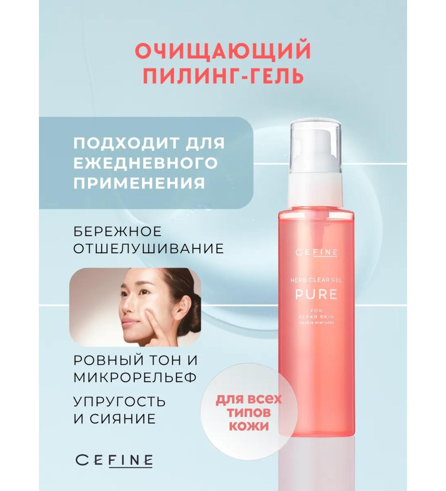 CEFINE Co LTD Cleaning Skatka "Beauty Pro Herb Clear Gel Pure" - Buy Online on GoSupps.com