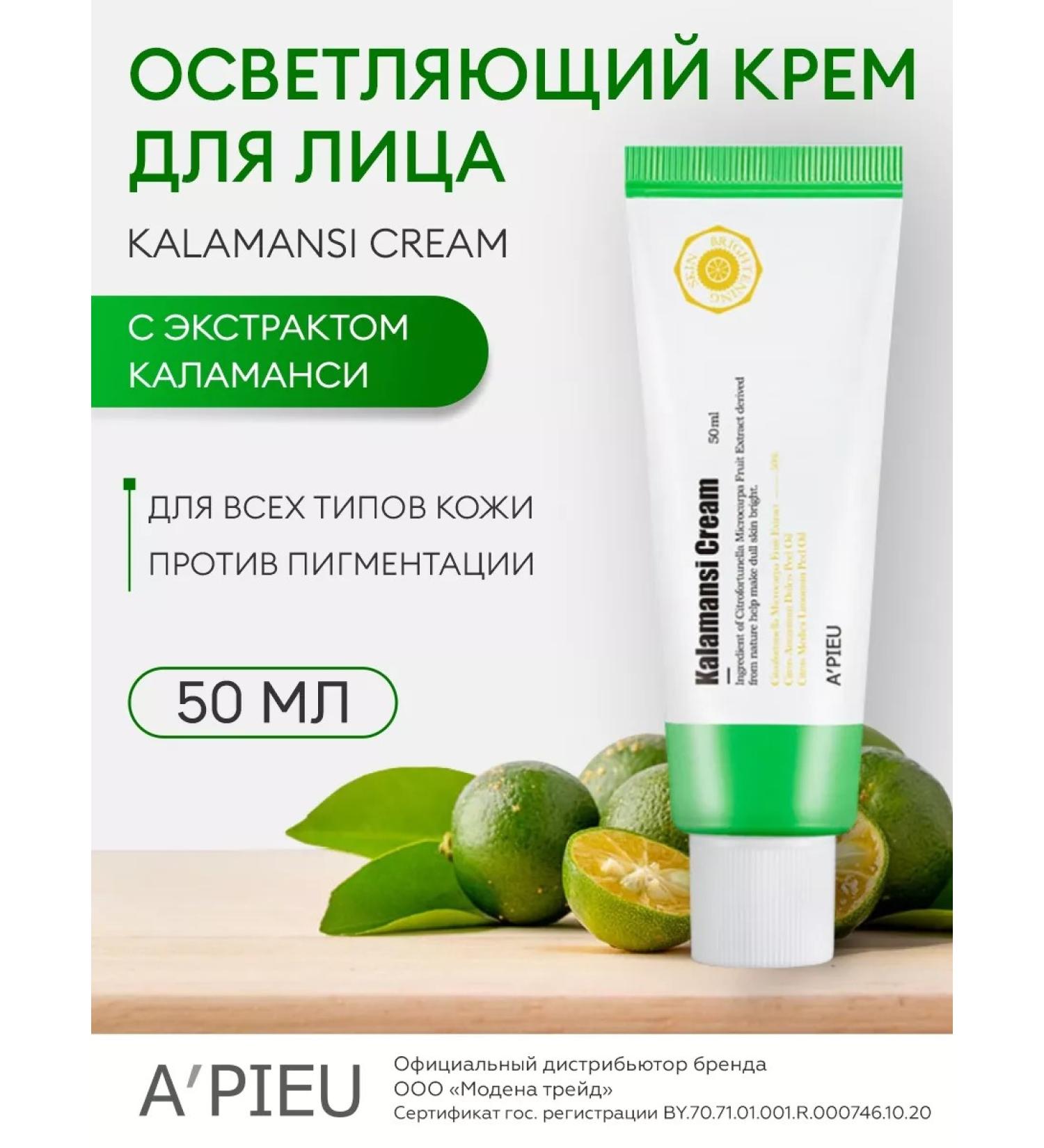 A'Pieu Facial cream with Kalamansi Cream Kalamansi Extract - Buy Online on GoSupps.com