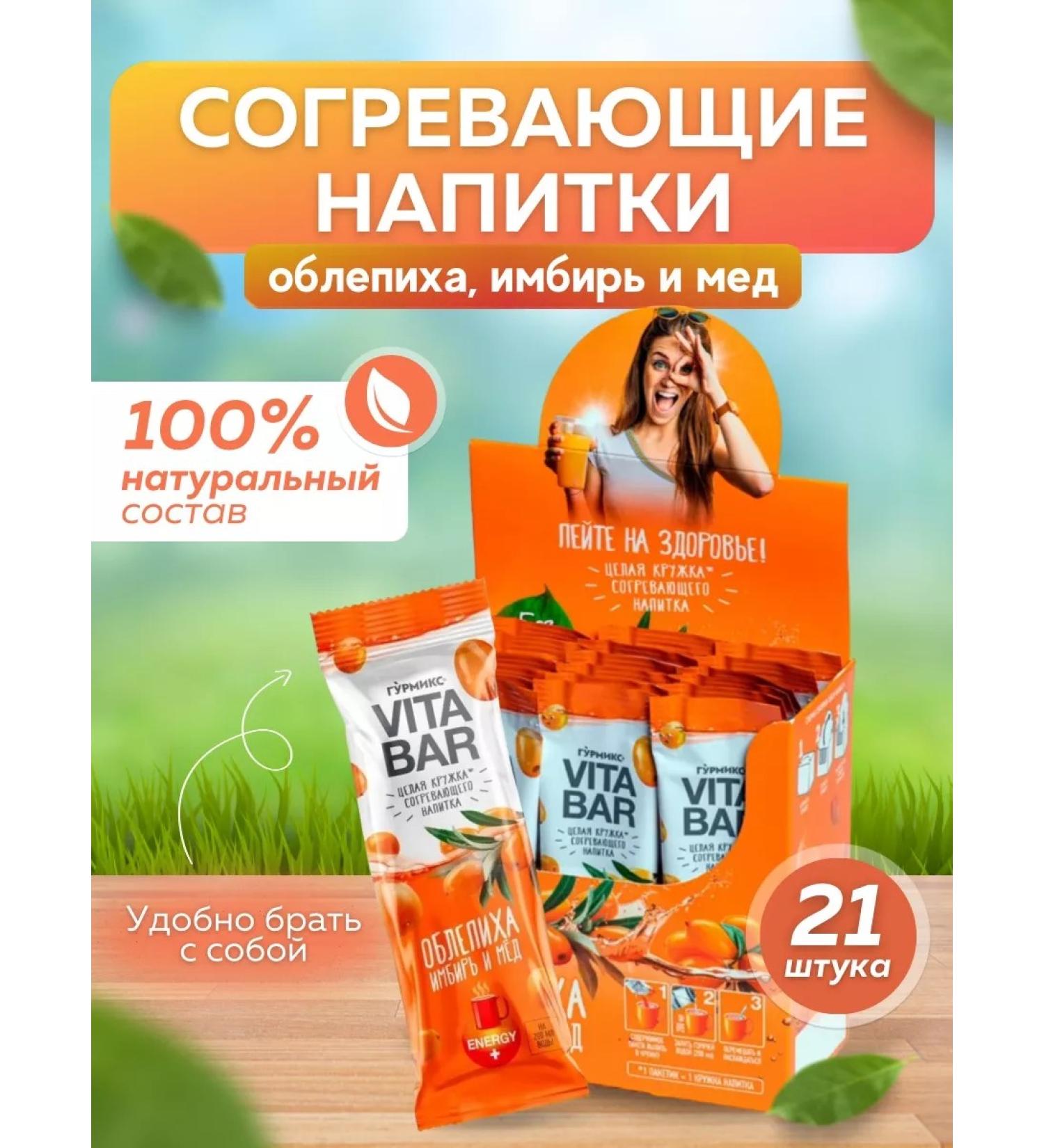 GURMIX Vita Bar 21 steak o-and-m warming vitamin drinks - Buy Online on GoSupps.com