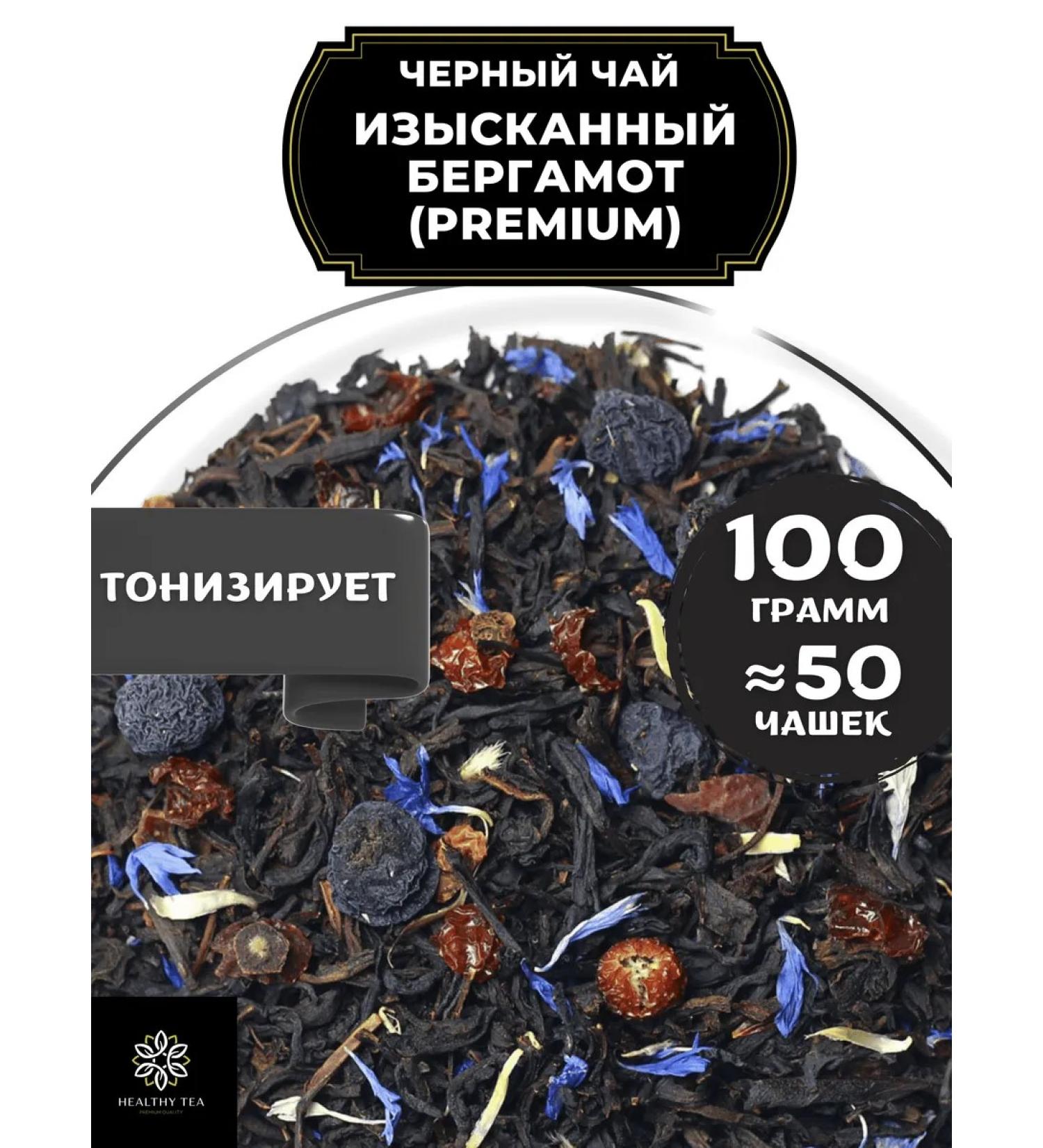 Healthy tea Black tea exquisite bergamot (Premium) 100 g - Buy Online on GoSupps.com