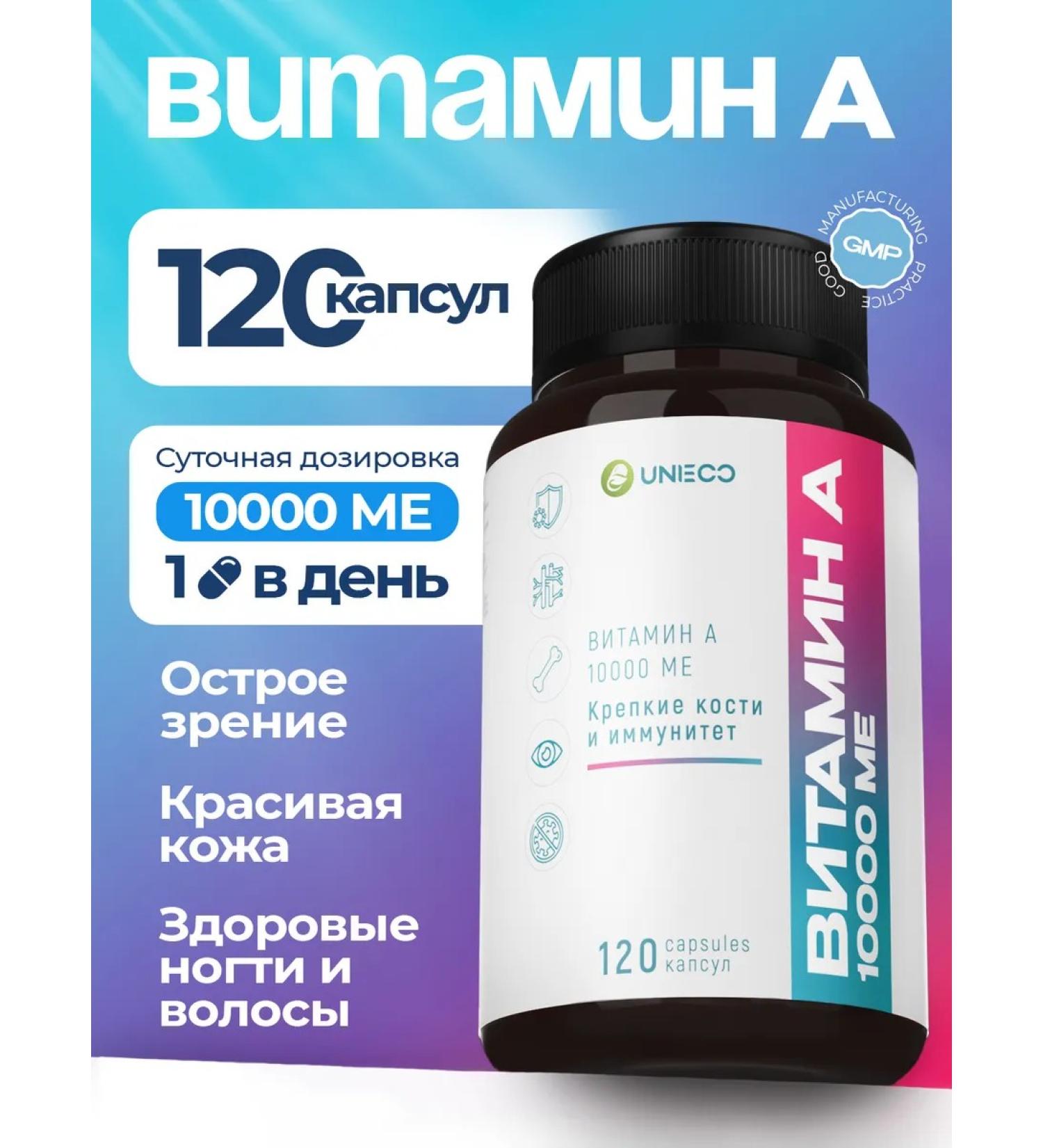 UNIECO Vitamin A 10 000 IU for the skin and vision 120 capsules - Buy Online on GoSupps.com