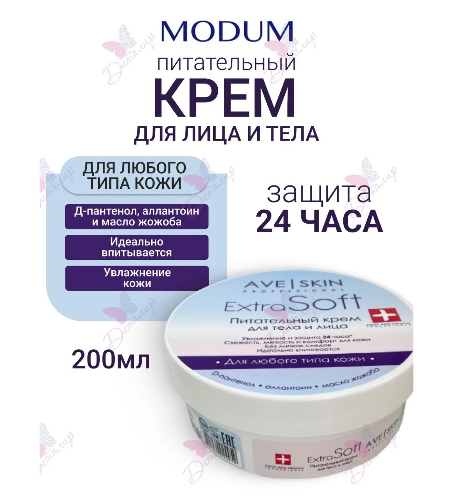 MODUM Facial and body cream Ave Skin Extra Soft - Buy Online on GoSupps.com