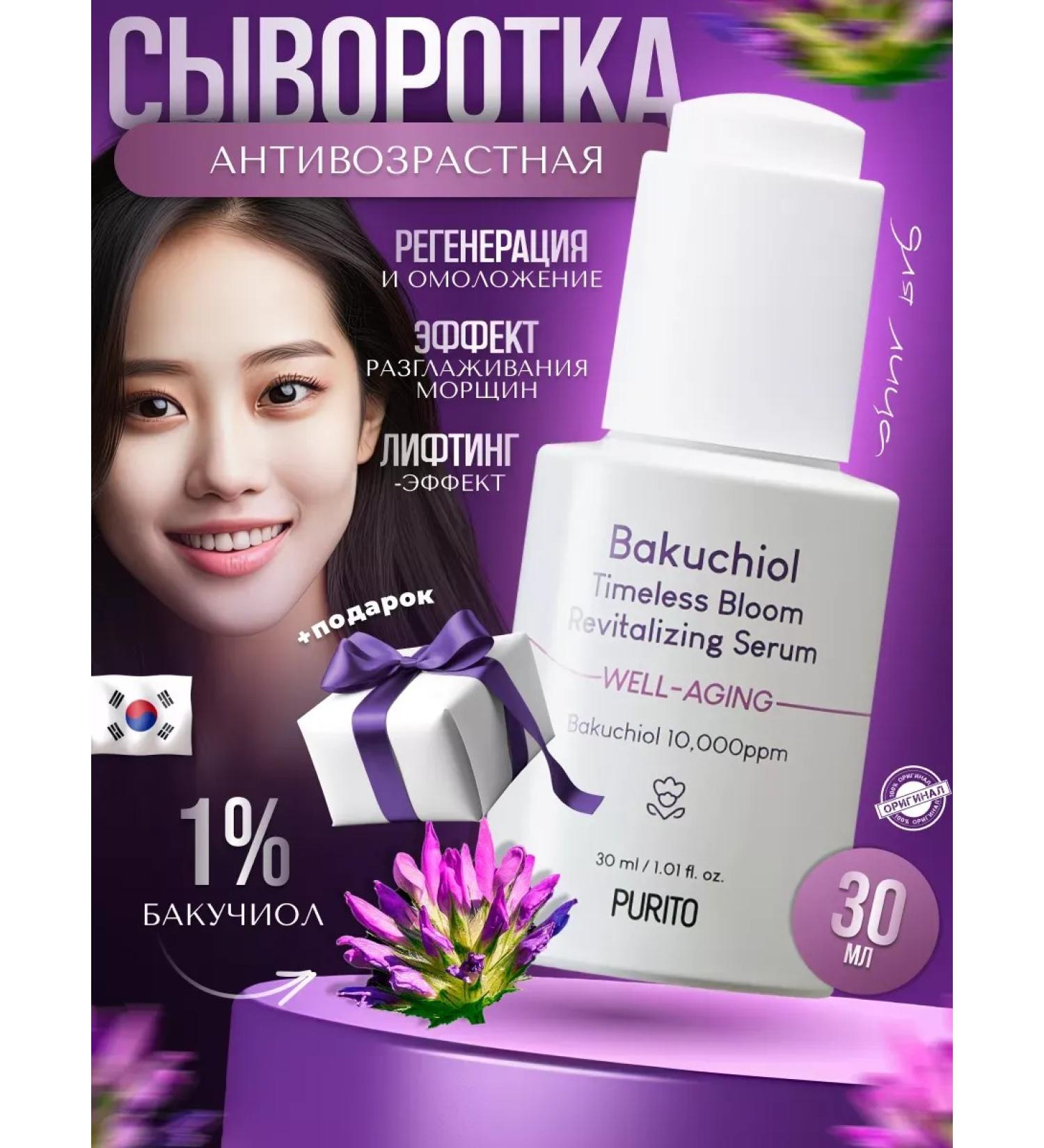 Purito Facial serum from wrinkles anti -aging care of Korea - Buy Online on GoSupps.com