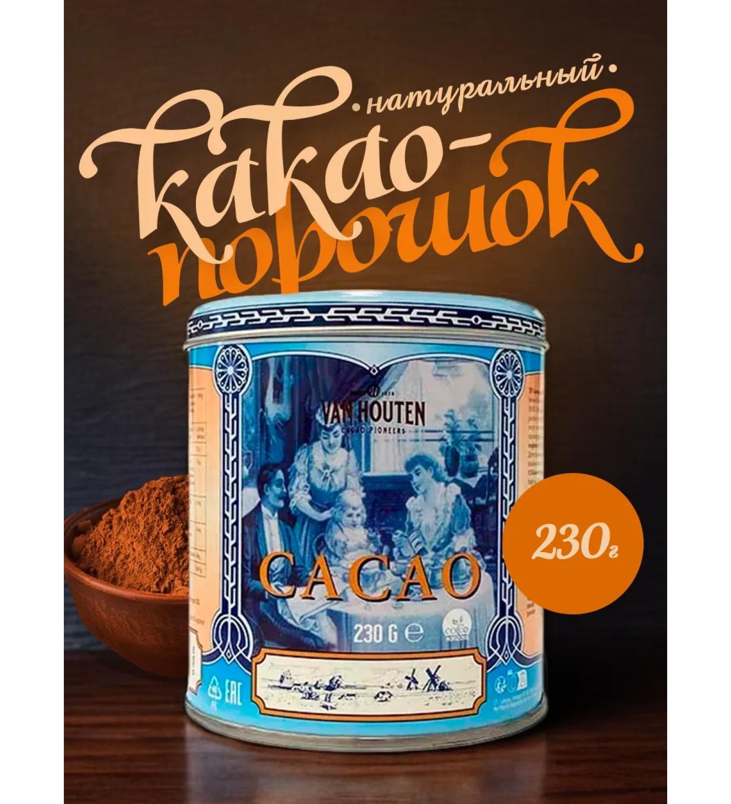 Van Houten Cocoa natural powder VH Cacao Tin Small 230g - Buy Online on GoSupps.com