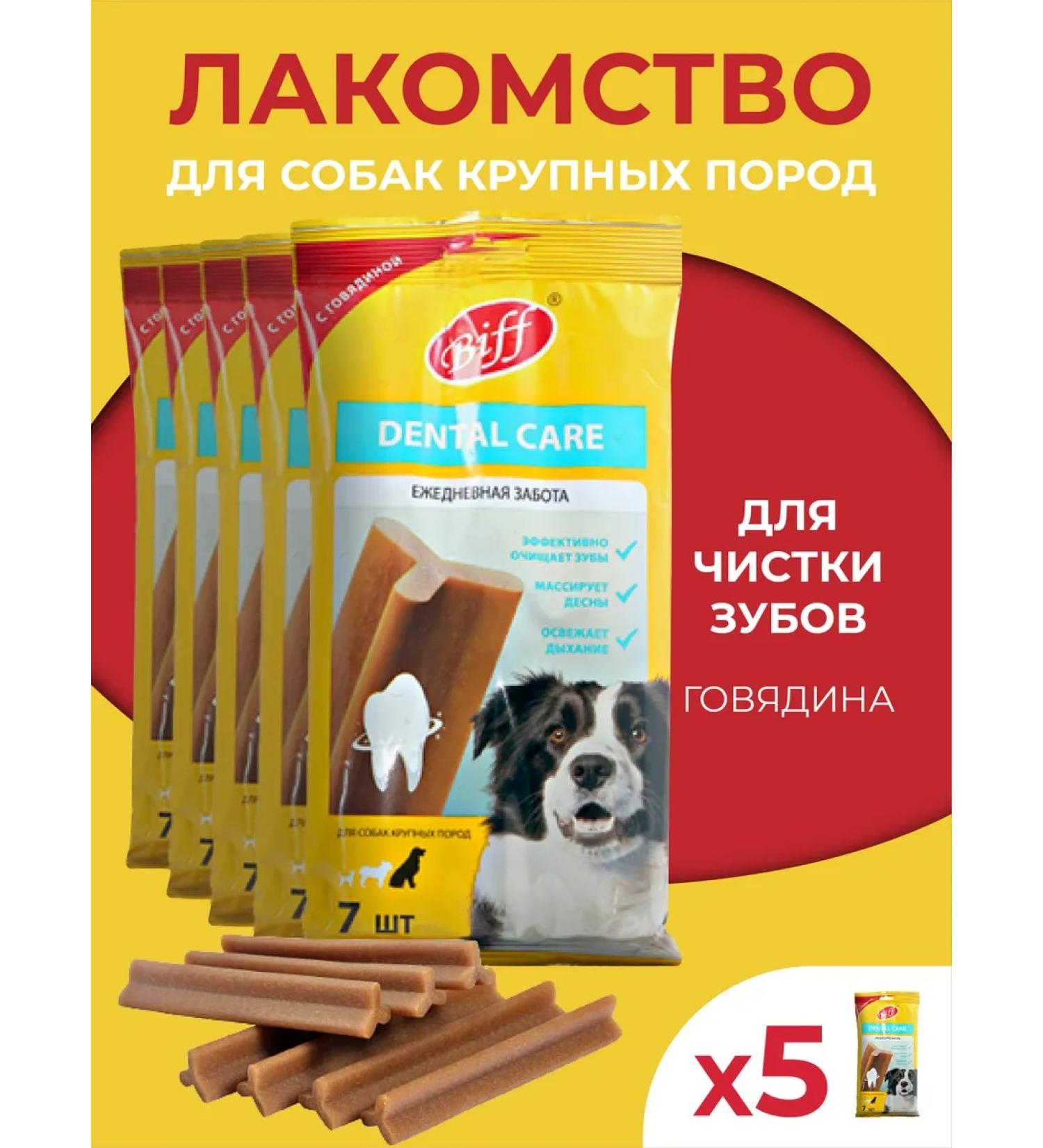 TiTBiT Dental Care treat chewing dogs for dogs 270g 5UP - Buy Online on GoSupps.com