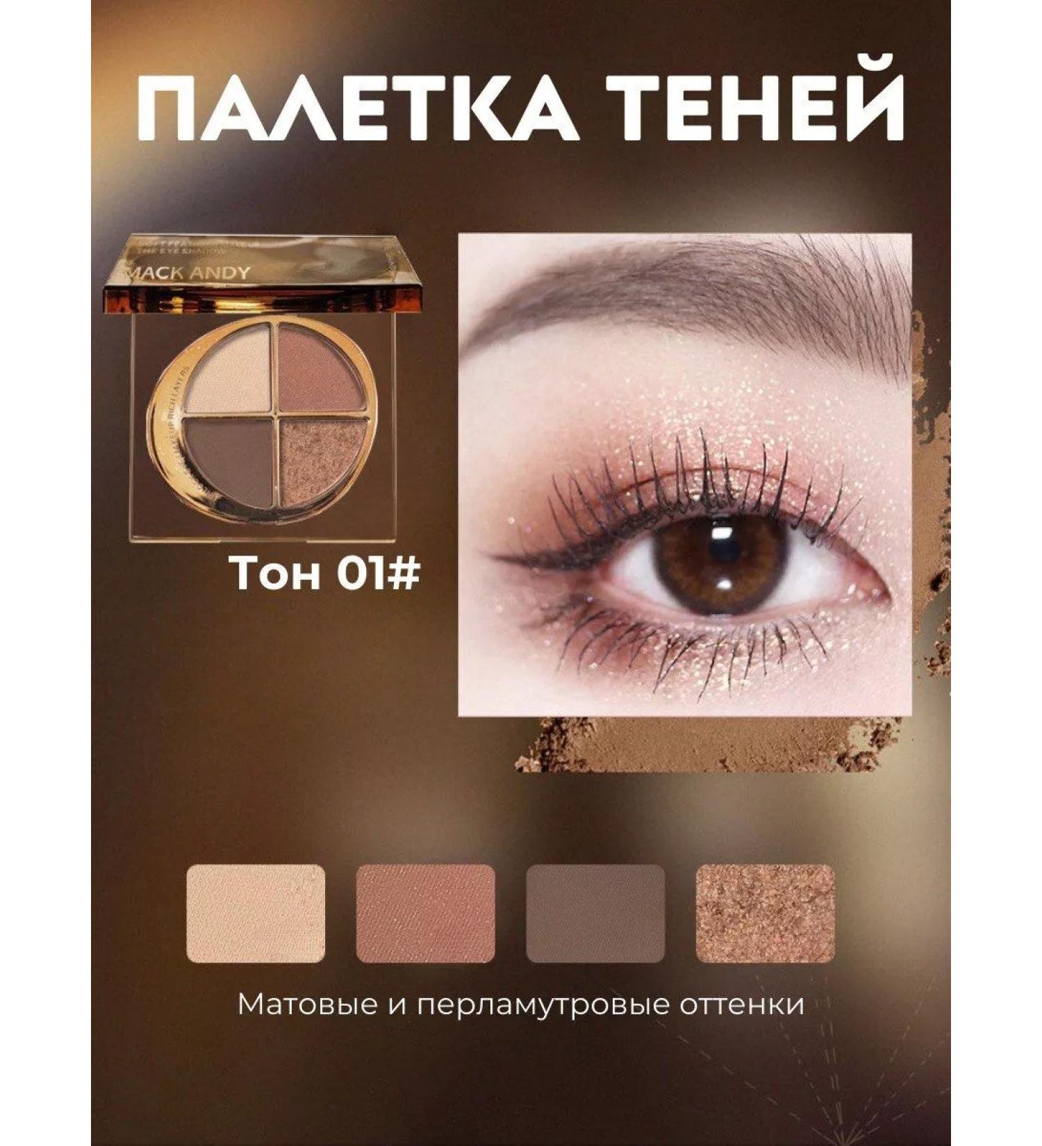 MACK ANDY Palette of shadows for the eyelids - Buy Online on GoSupps.com