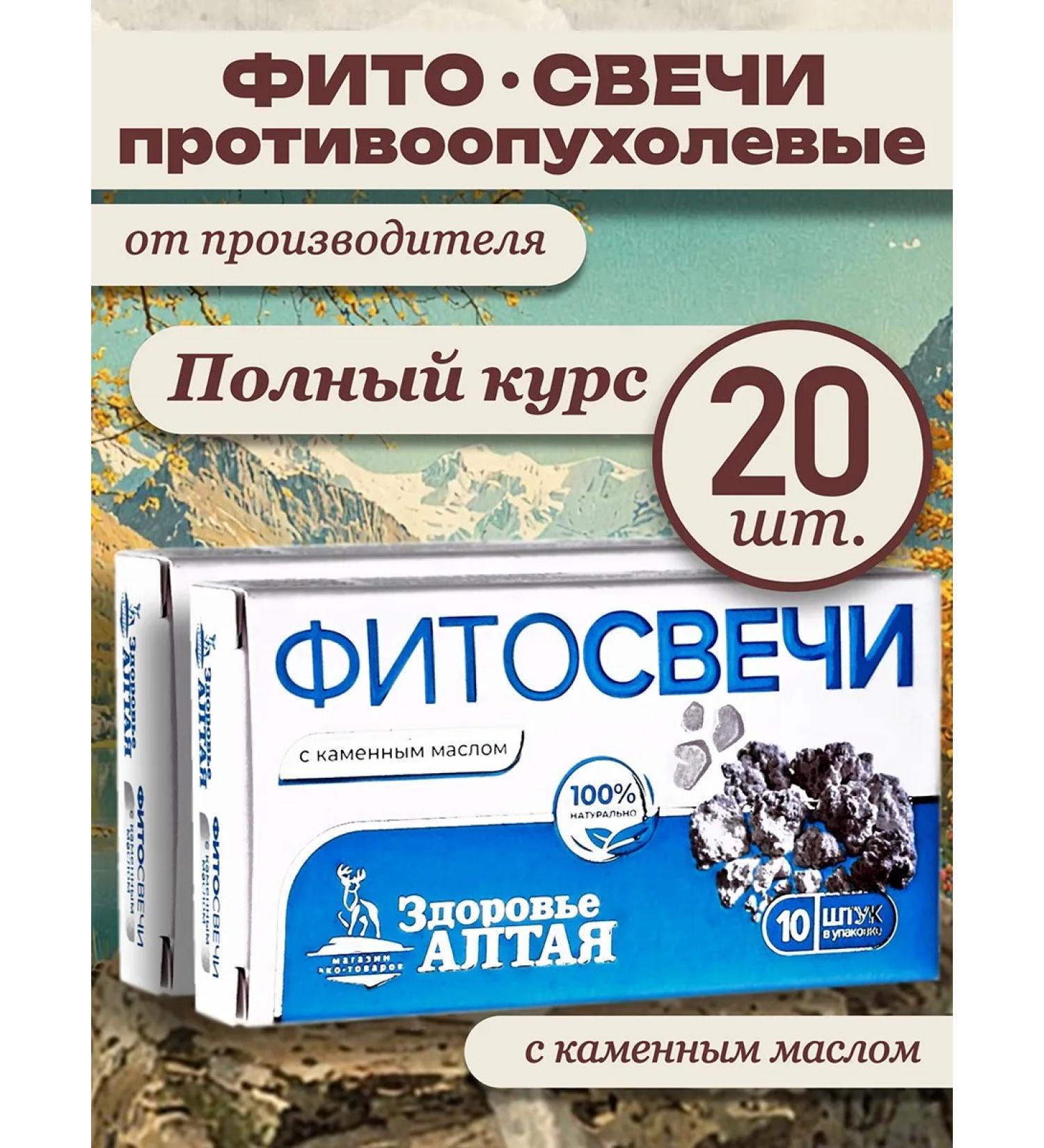 Altai Health - ALTAILIFE Gynecological antitumor rectal candles - Buy Online on GoSupps.com