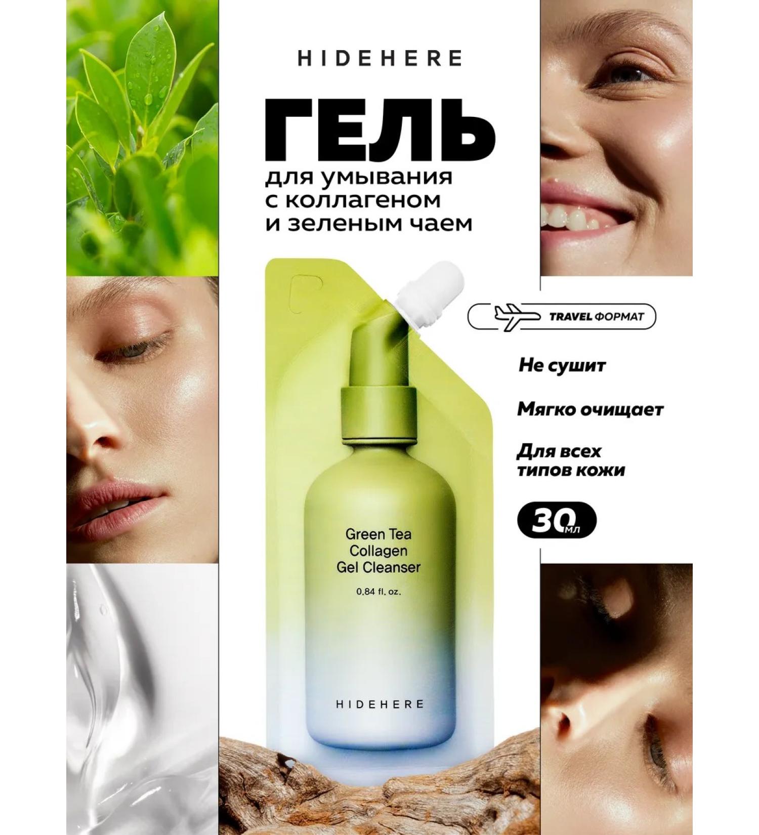 HIDEHERE Cleaning face washing gel - Buy Online on GoSupps.com