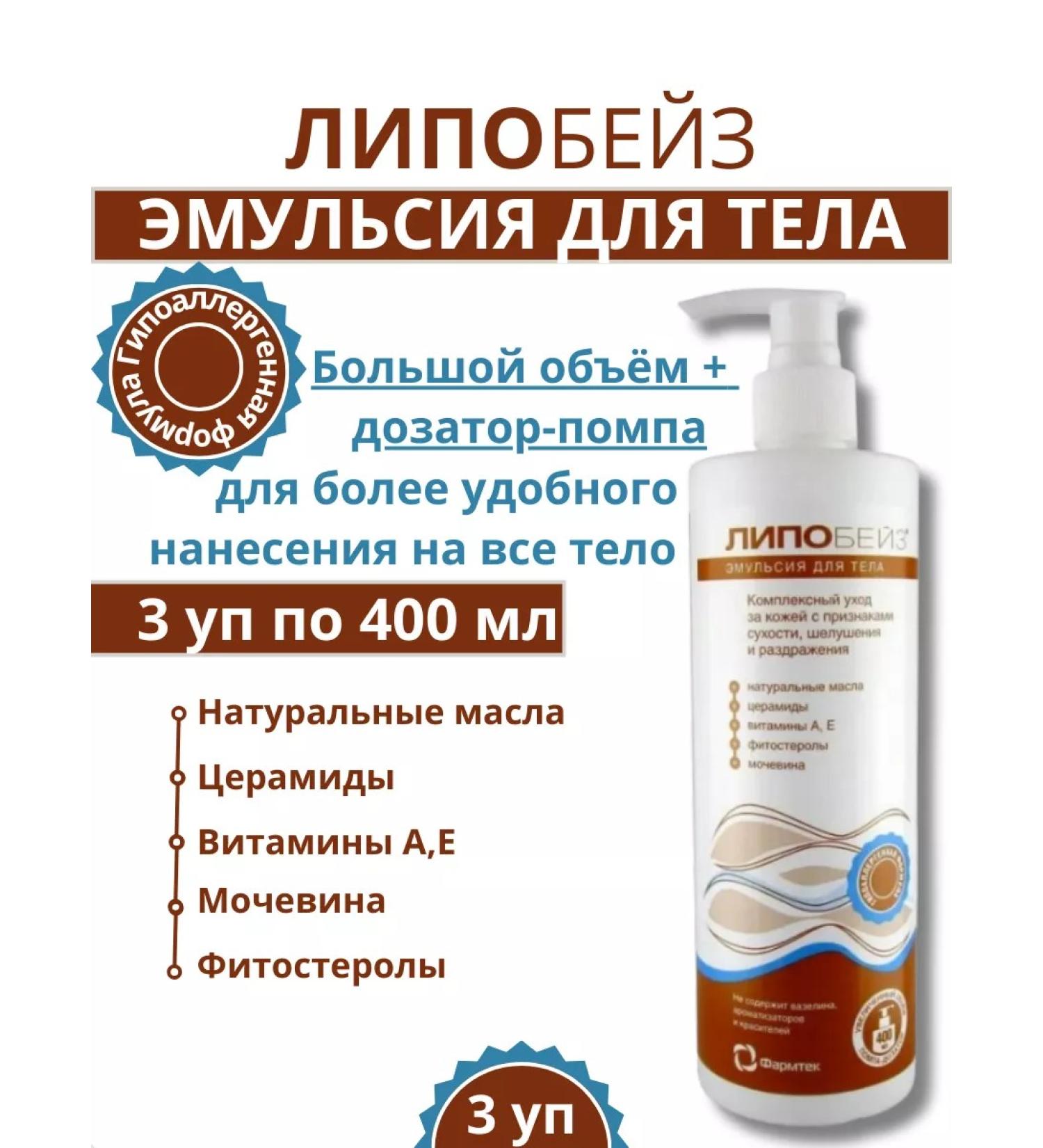 Lipobeze emulsion for body 3 packaging - Buy Online on GoSupps.com