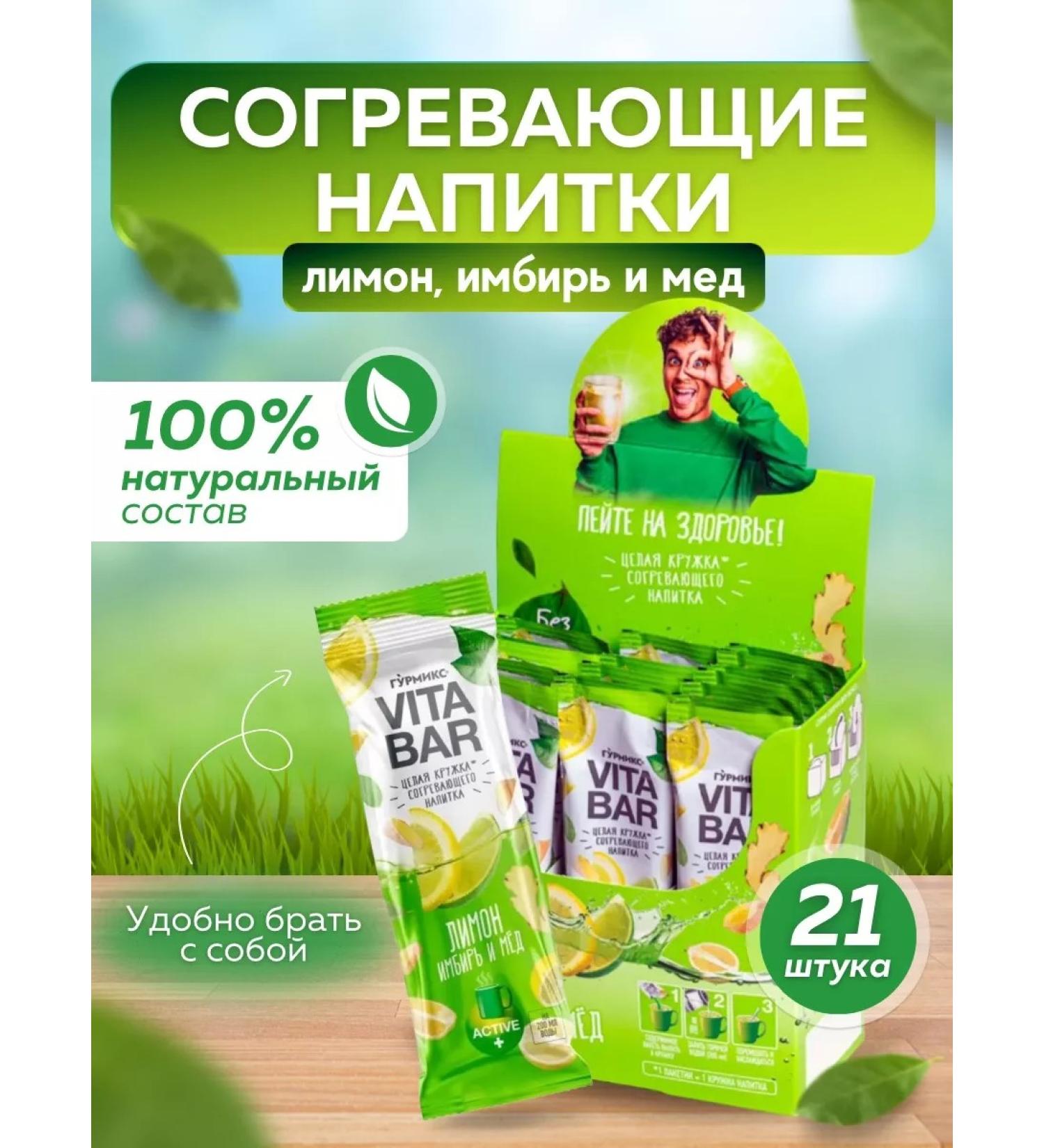 GURMIX Warming vitamin drinks Vita Bar tea 21 steak l-i-m - Buy Online on GoSupps.com