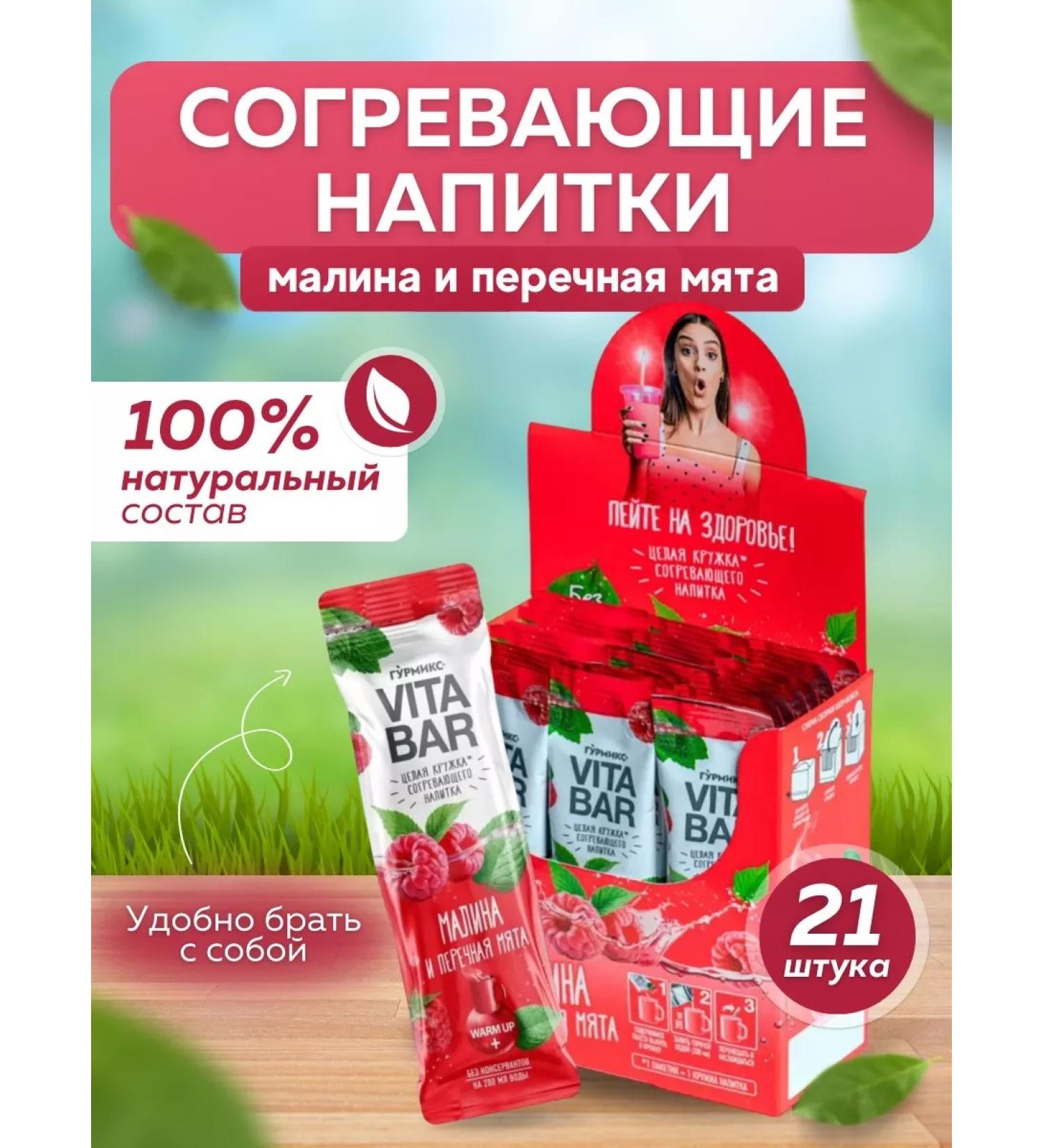 GURMIX Warming vitamin drinks Vita Bar tea 21 steak Ma-mi - Buy Online on GoSupps.com