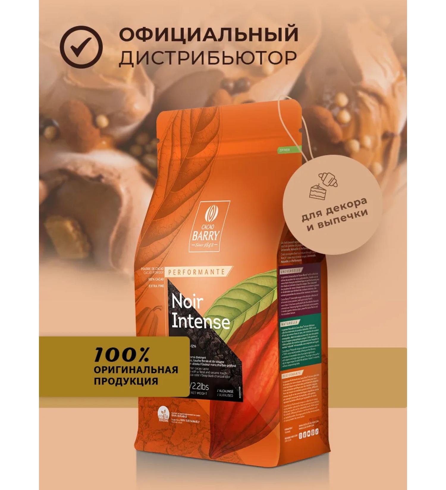Cacao Barry Cocoa pore natural black noir intense 10-12% 1 kg - Buy Online on GoSupps.com