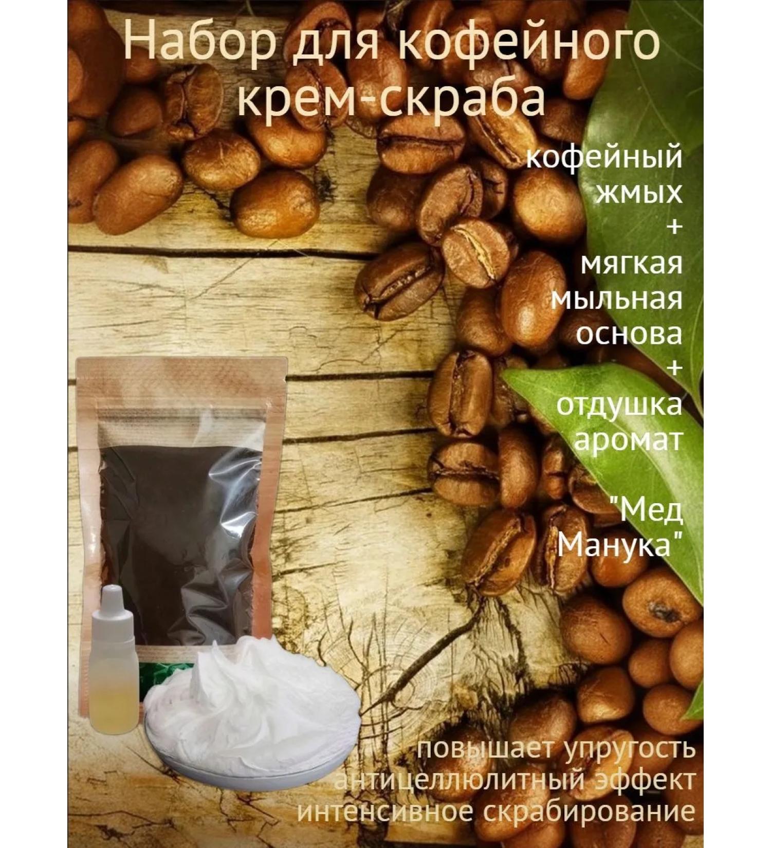 No Set for the manufacture of scrub "Meda Manuka" - Buy Online on GoSupps.com