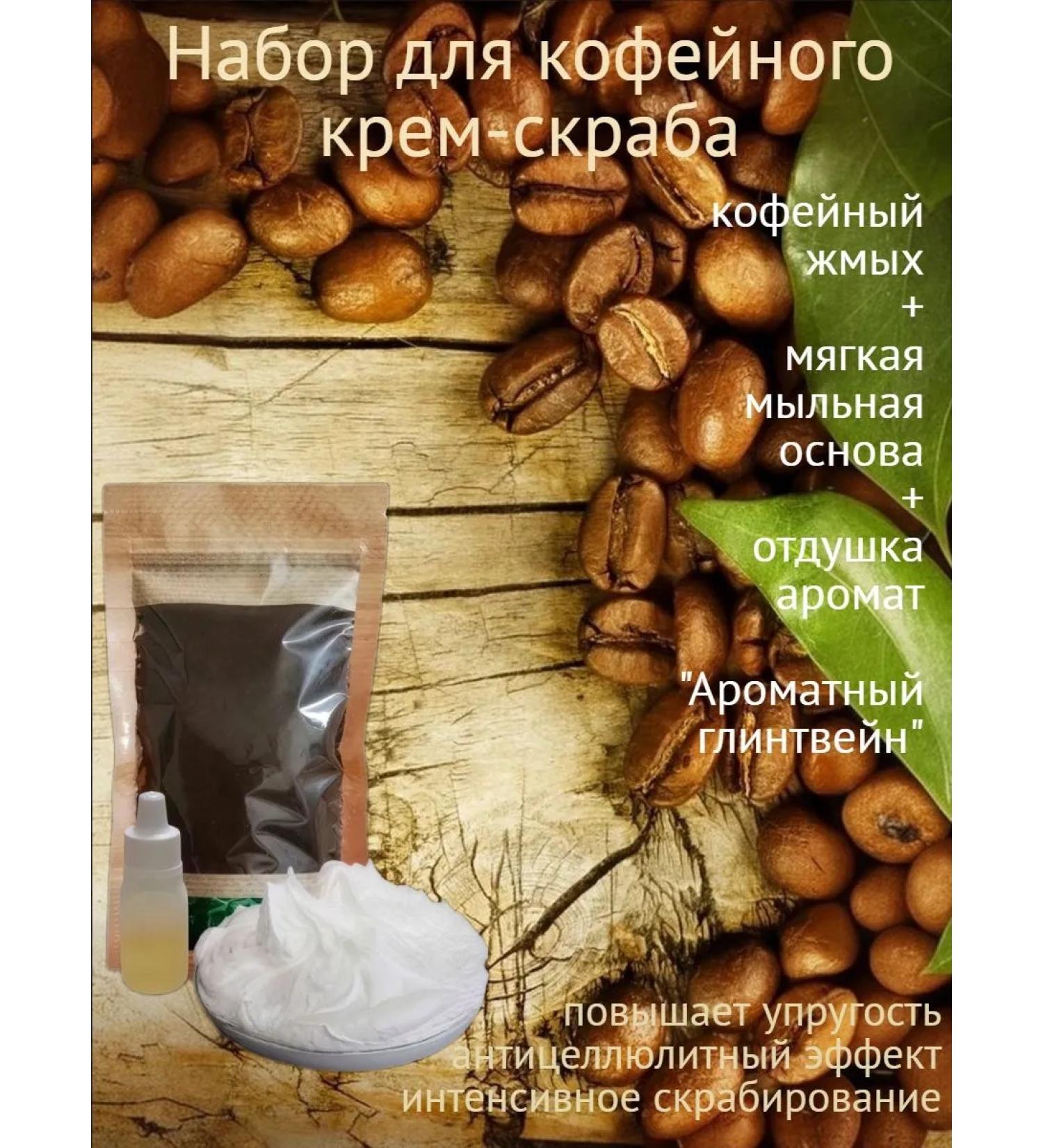 No Set for the manufacture of scrub "Fragrant mulled wine" - Buy Online on GoSupps.com