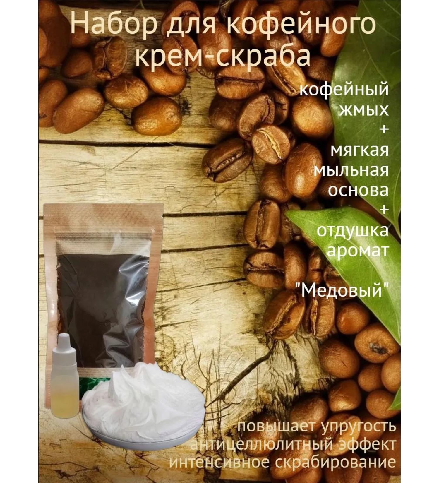 No Set for the manufacture of a scrub "honey" - Buy Online on GoSupps.com