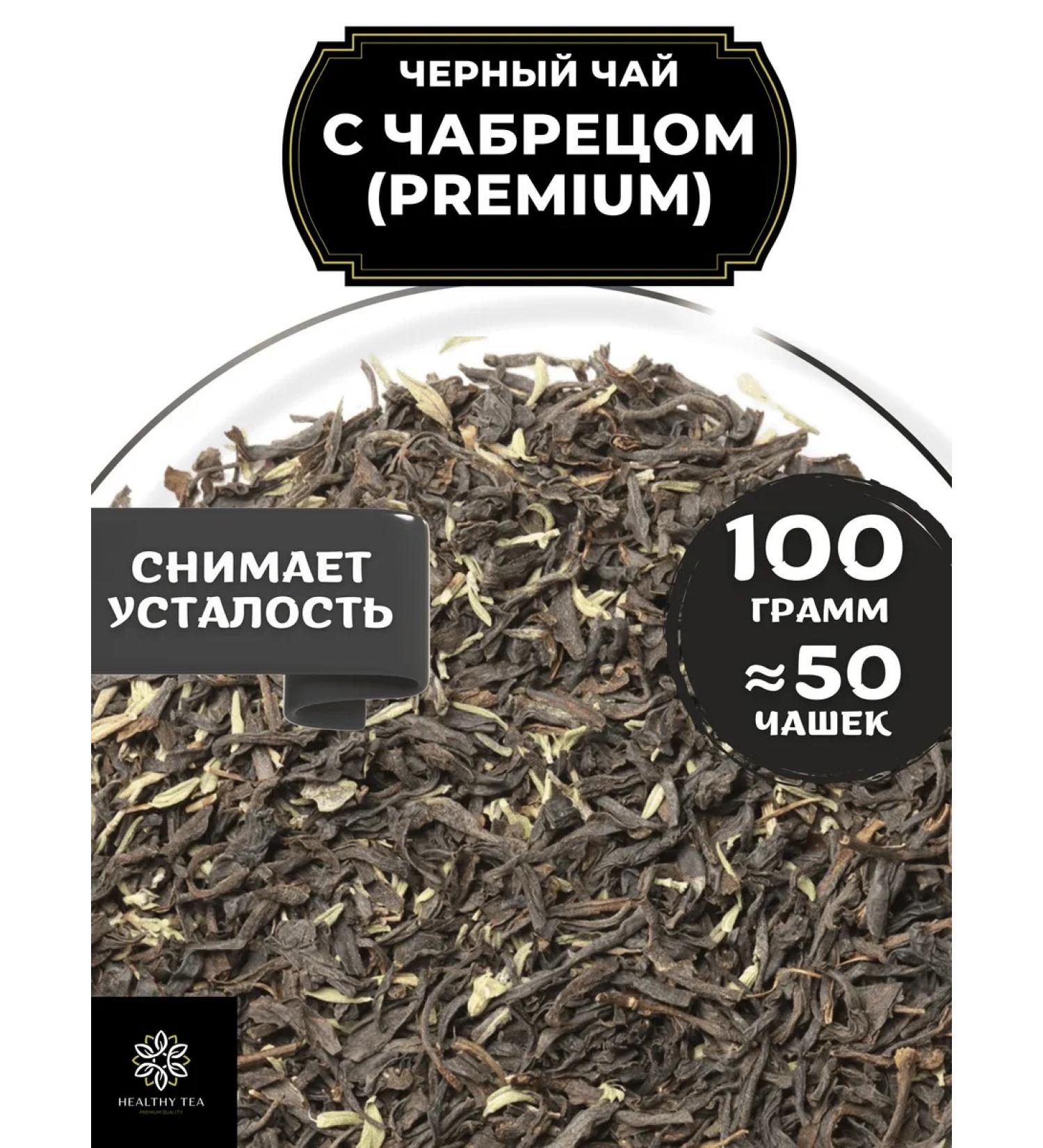 Healthy tea Black tea with thyme (Premium) 100 g - Buy Online on GoSupps.com