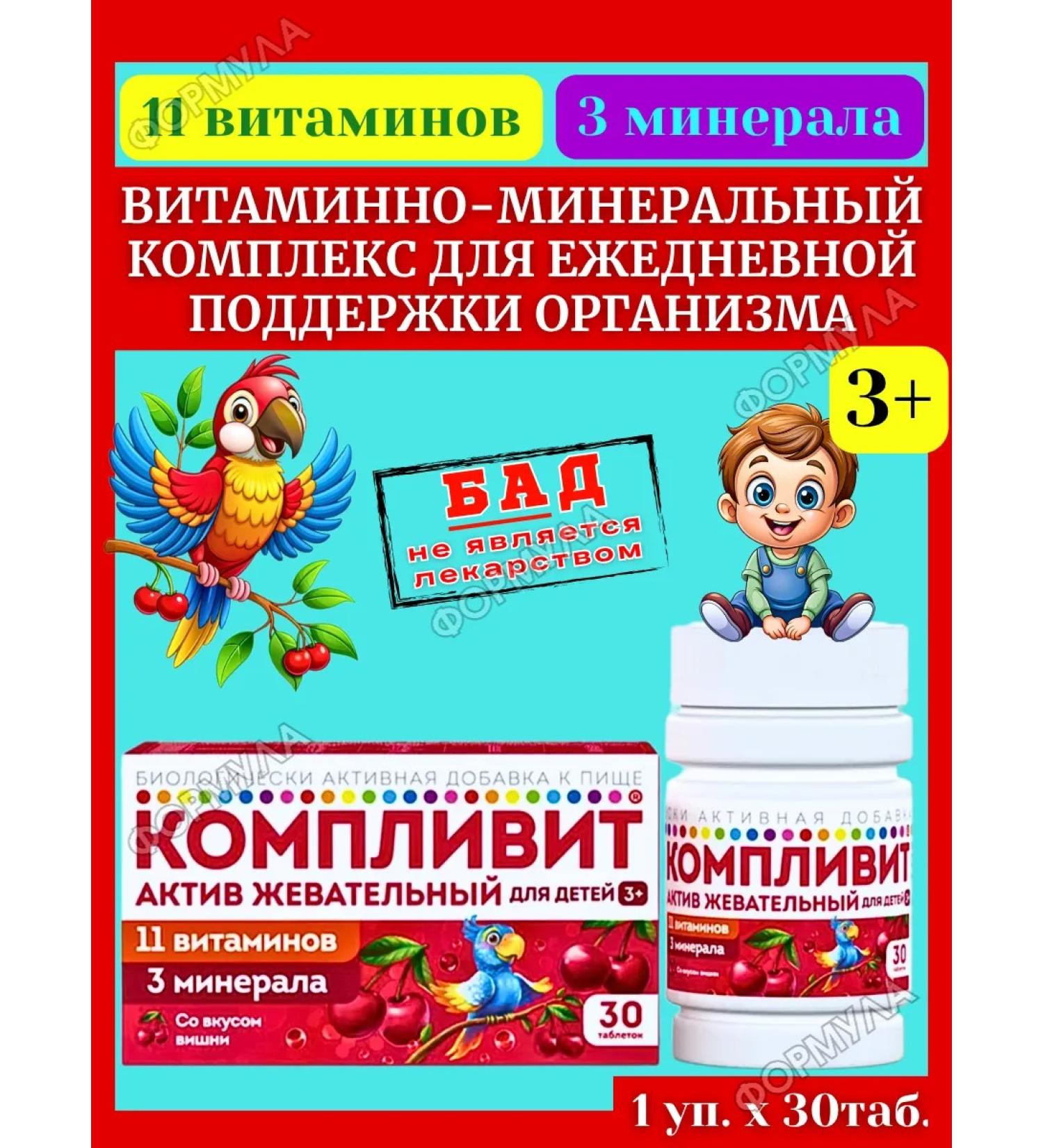 Complivit Chewing vitamins for children with the taste of cherry 30tab*1UP - Buy Online on GoSupps.com