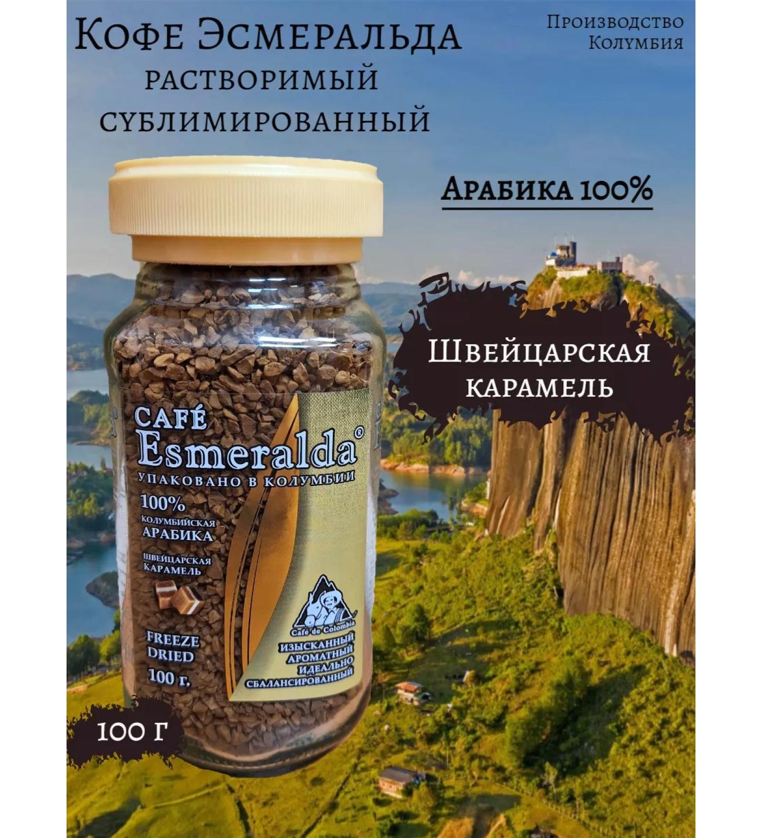 Caf Esmeralda Coffee soluble Esmerald Swiss caramel 100 grams