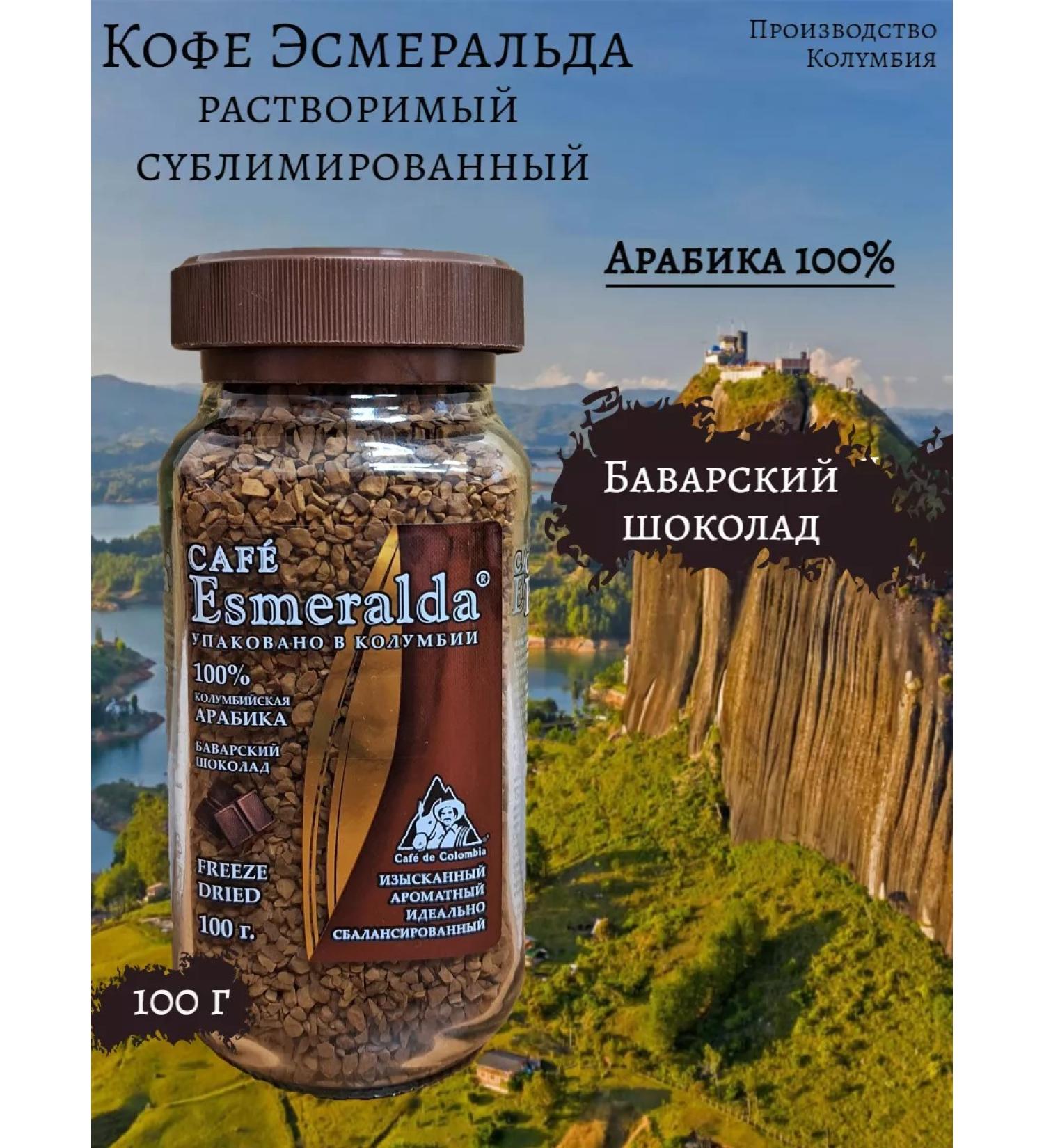 Caf Esmeralda Coffee soluble Esmerald Bavarian chocolate 100 grams